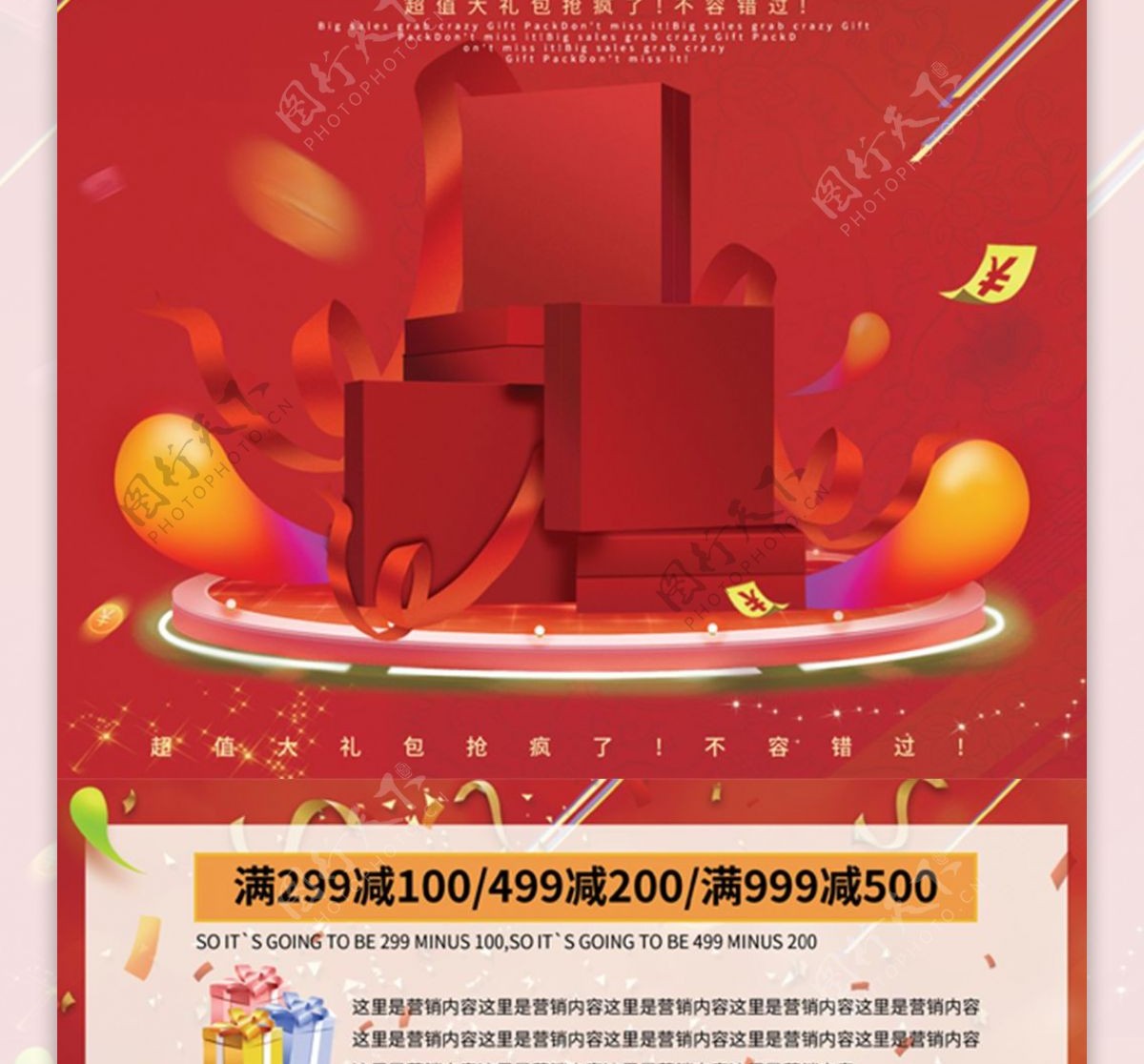 可商用红色喜庆简约大气超市促销DM宣传单