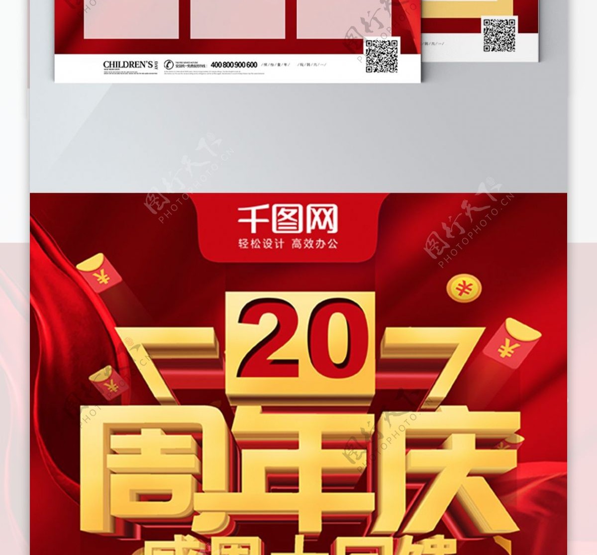 红色喜庆感恩周年庆超市周年庆典宣传单页