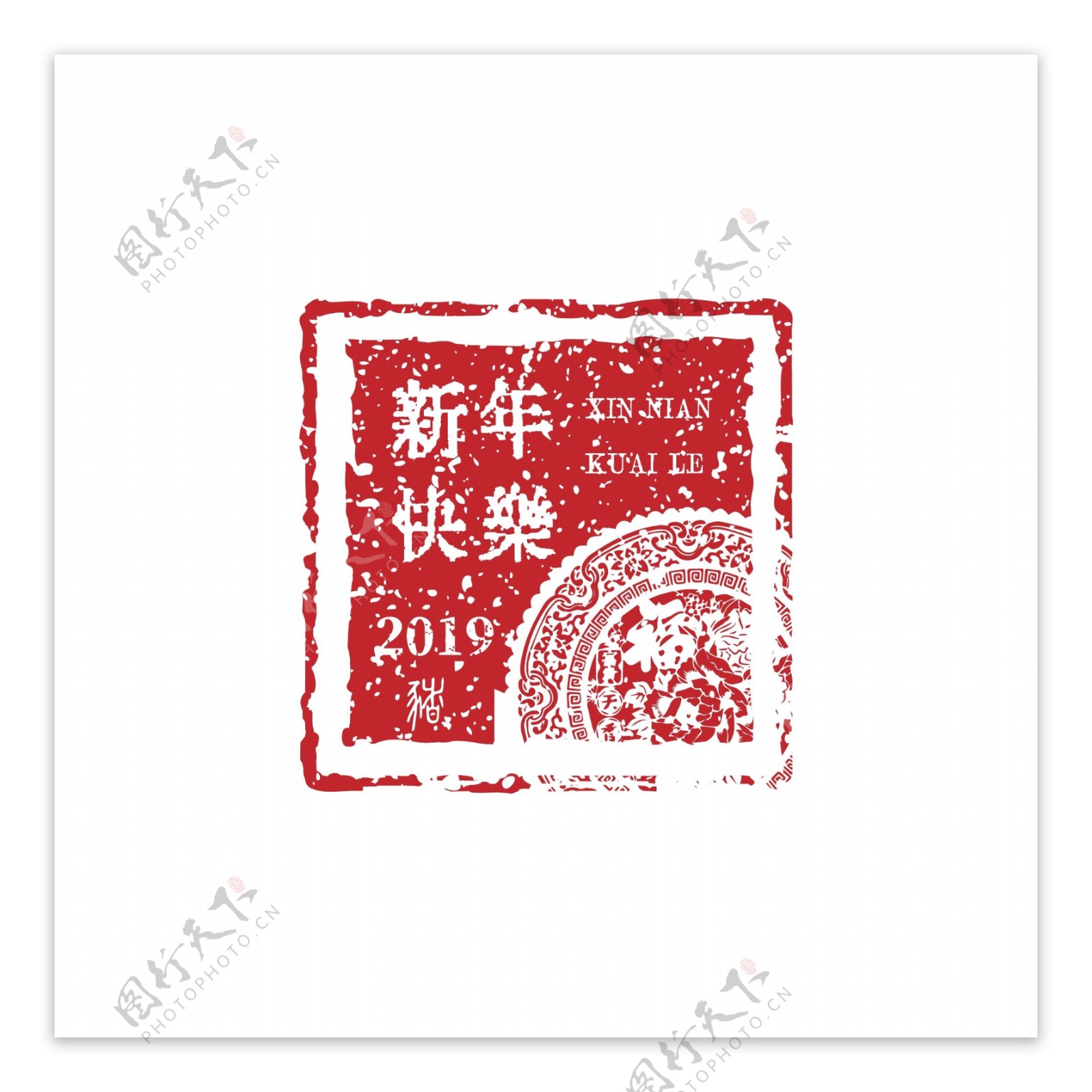 新年快乐中国古风印章艺术字体