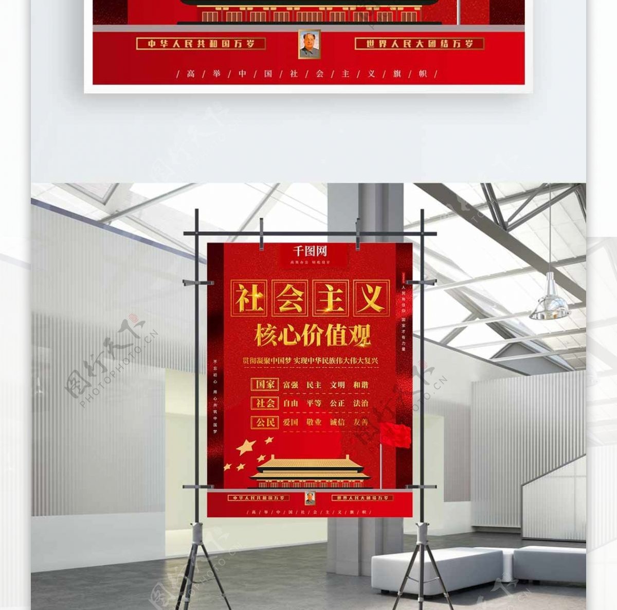 原创中国风社会主义核心价值观海报