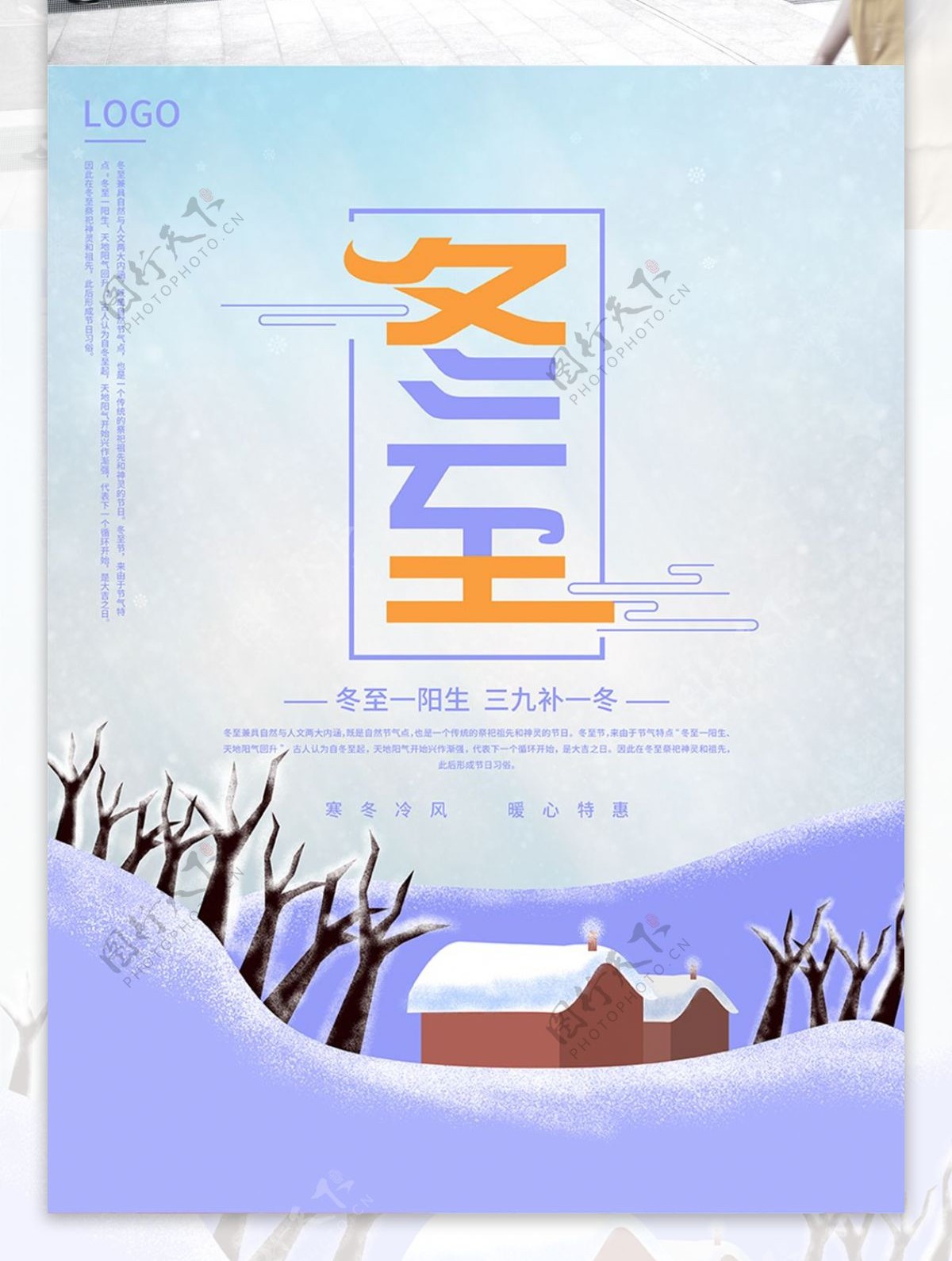 简约原创手绘插画大雪冬至传统节日节气海报