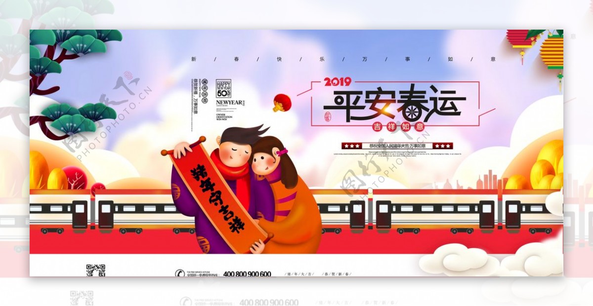 彩色中国风大气春节春运海报
