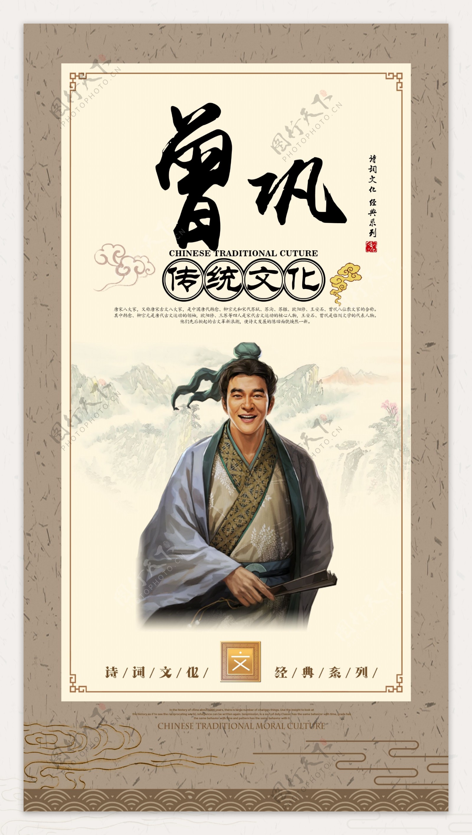 唐宋八大家曾巩图片素材-编号31070339-图行天下