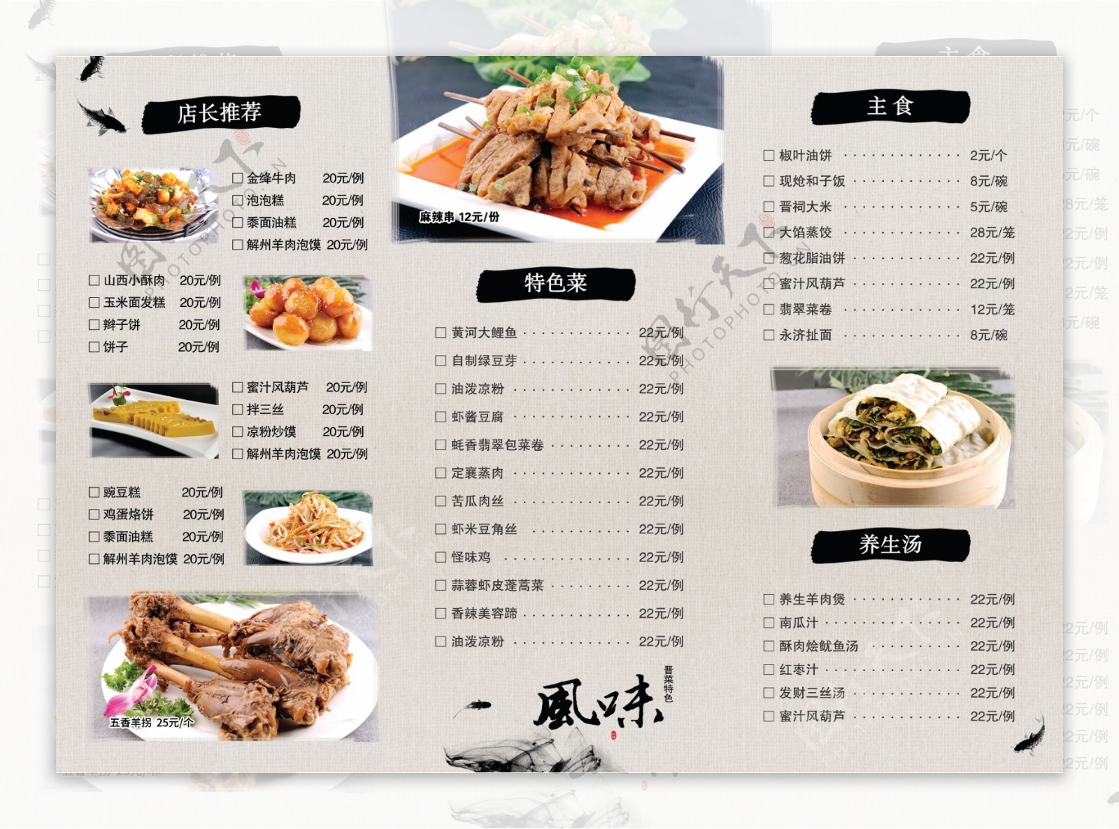 西餐中餐牛排火锅奶茶食谱菜单图