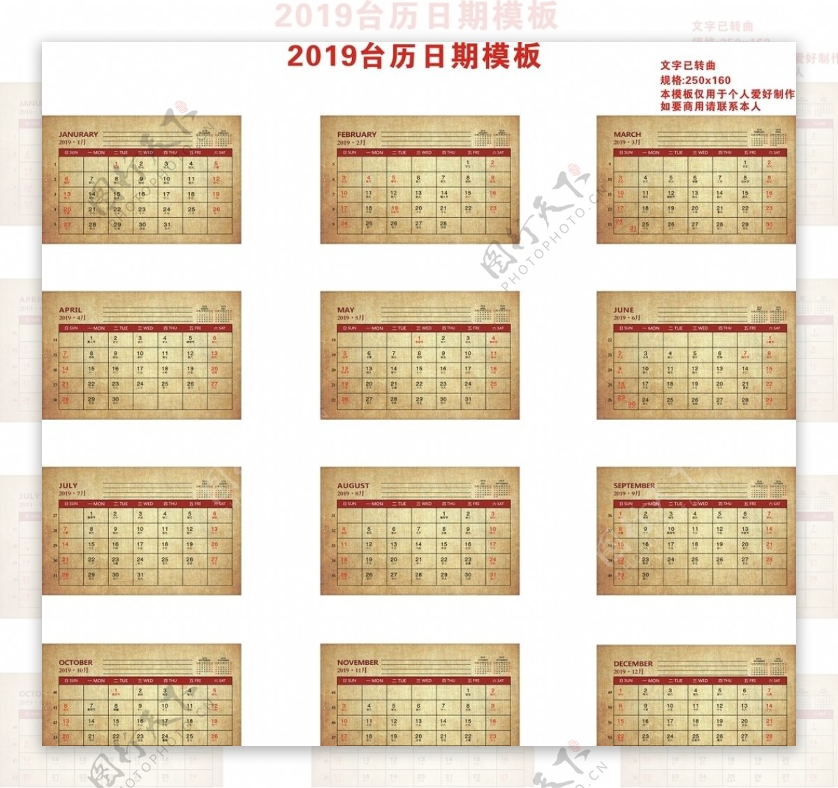 2019复古底色台历日期模板