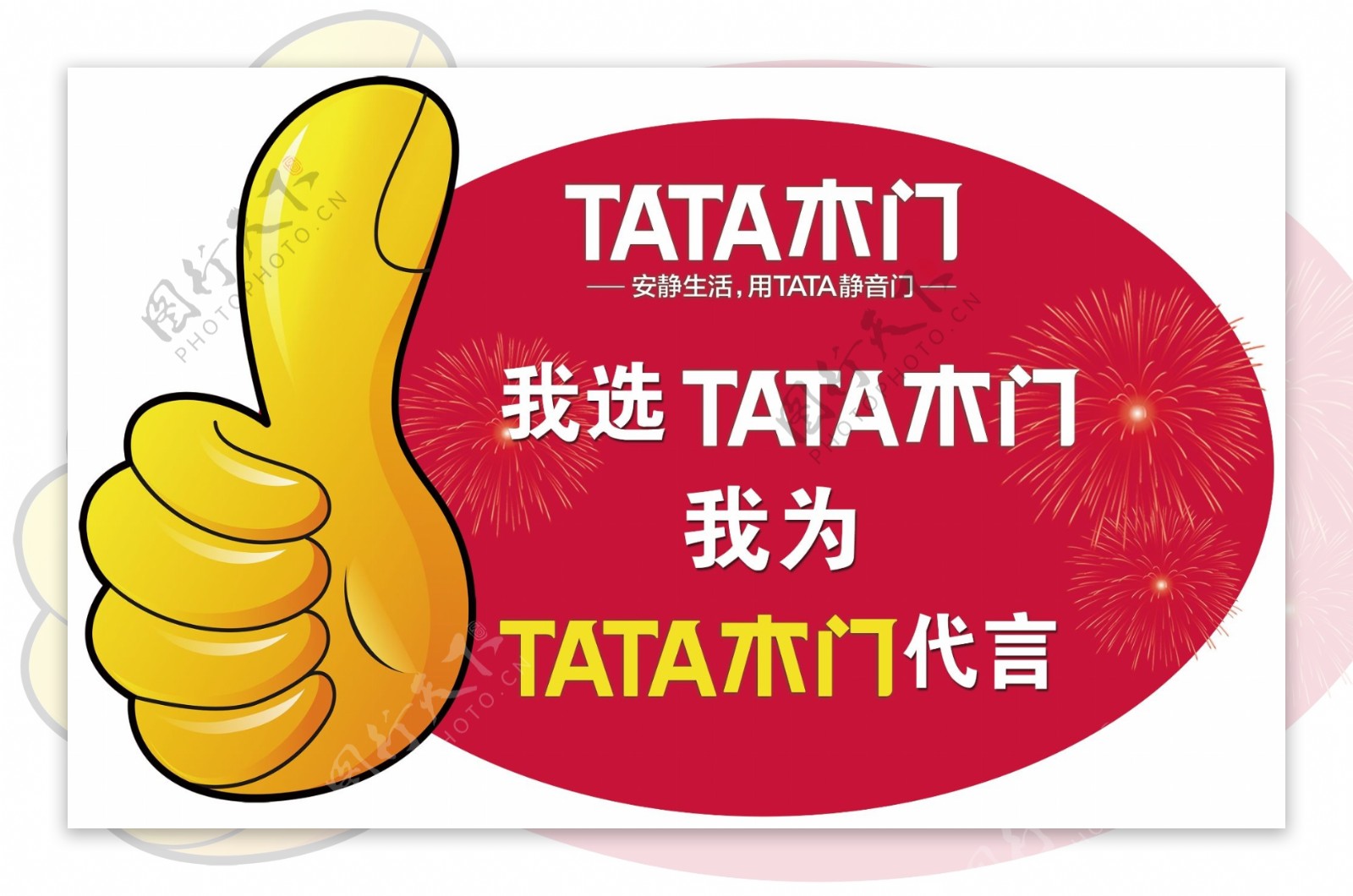 TATA木门大拇指