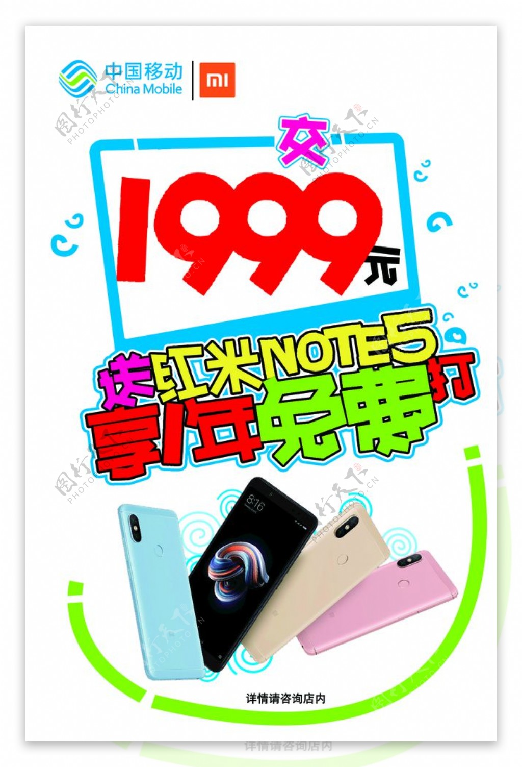 红米note5