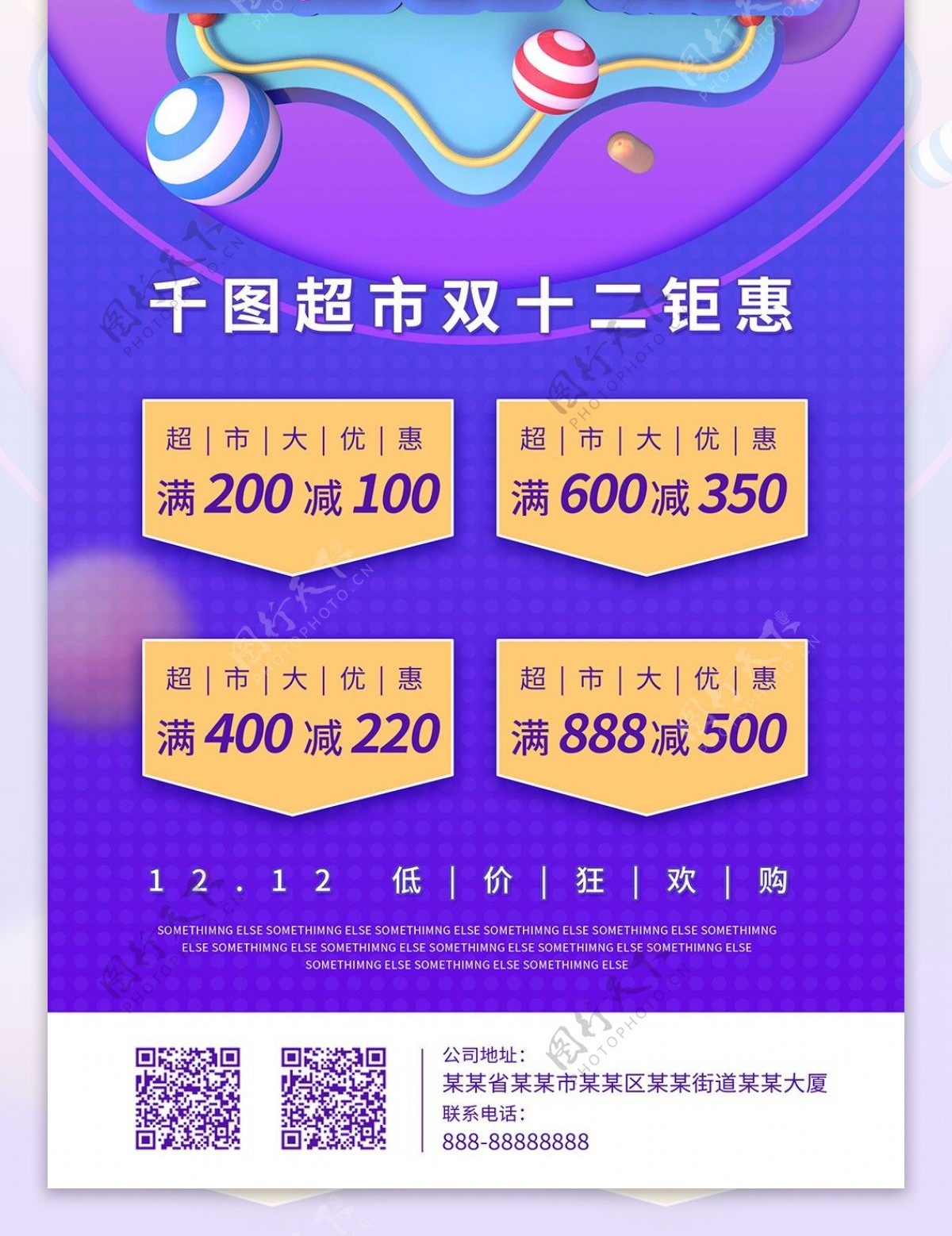 双12全民疯抢蓝紫色C4D促销展架