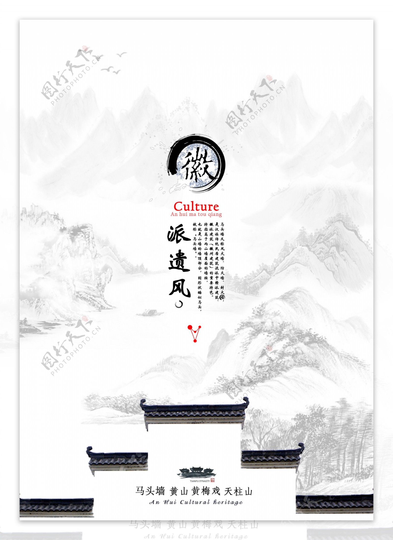 中国风海报文化海报招贴设计