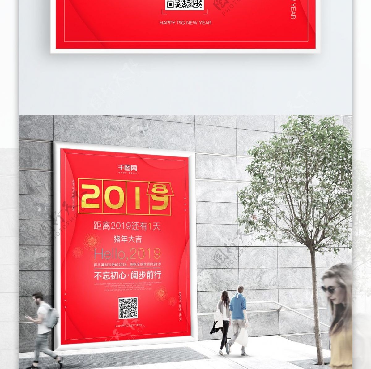 红色简约创意跨年新年倒计时海报