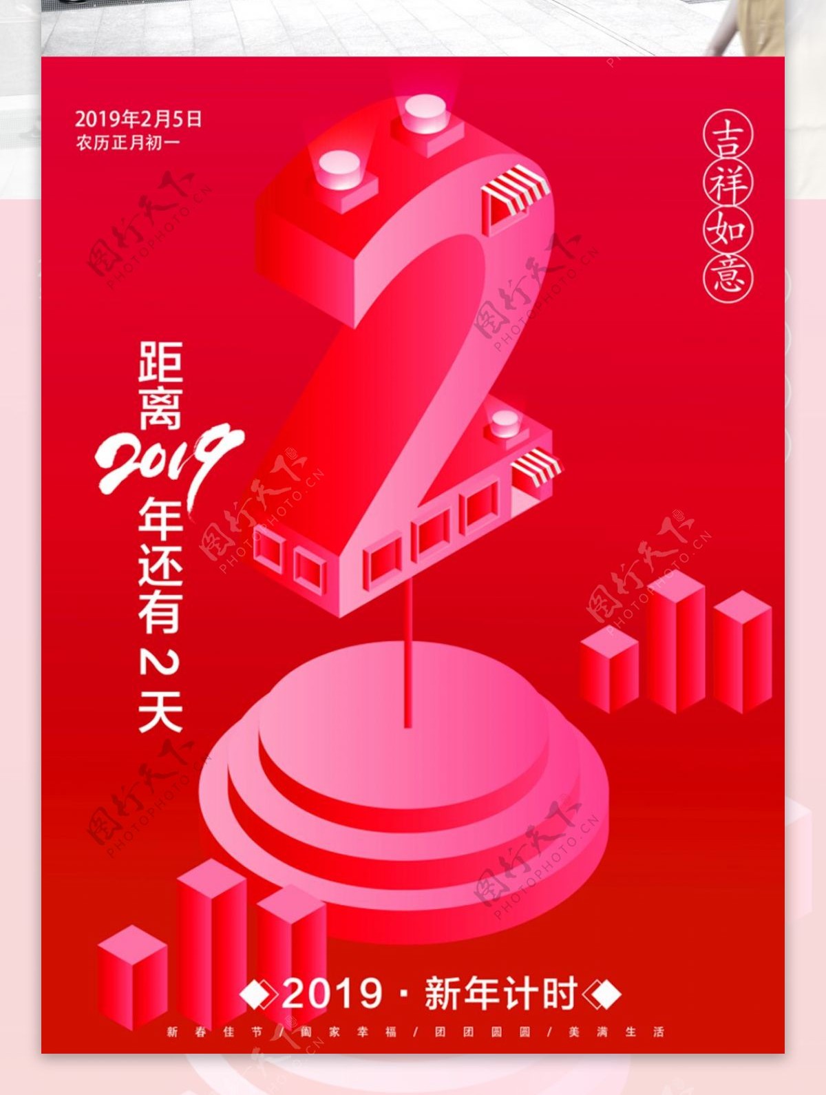 红色2.5D创意字体2018倒计时海报