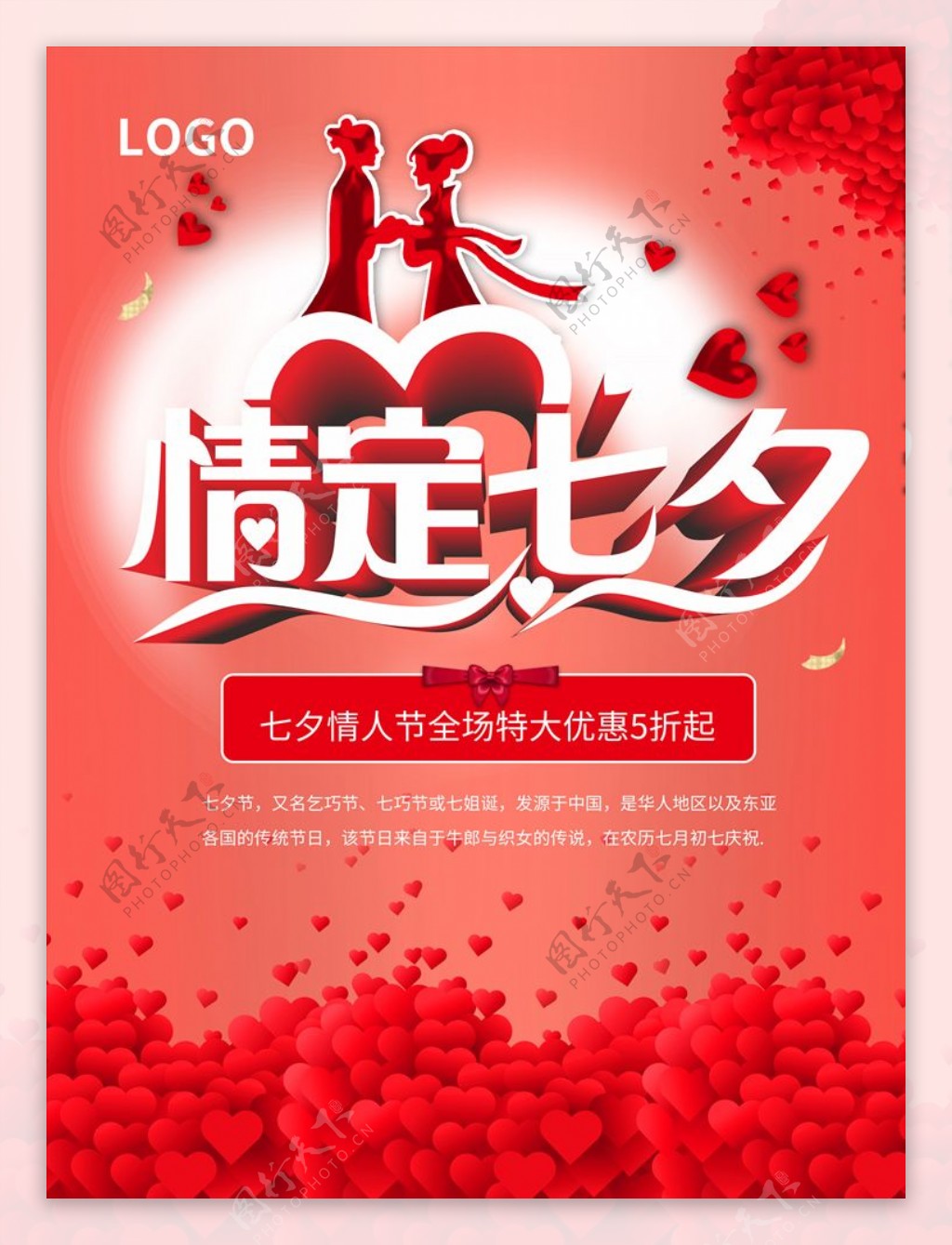 红色背景情人节节日海报
