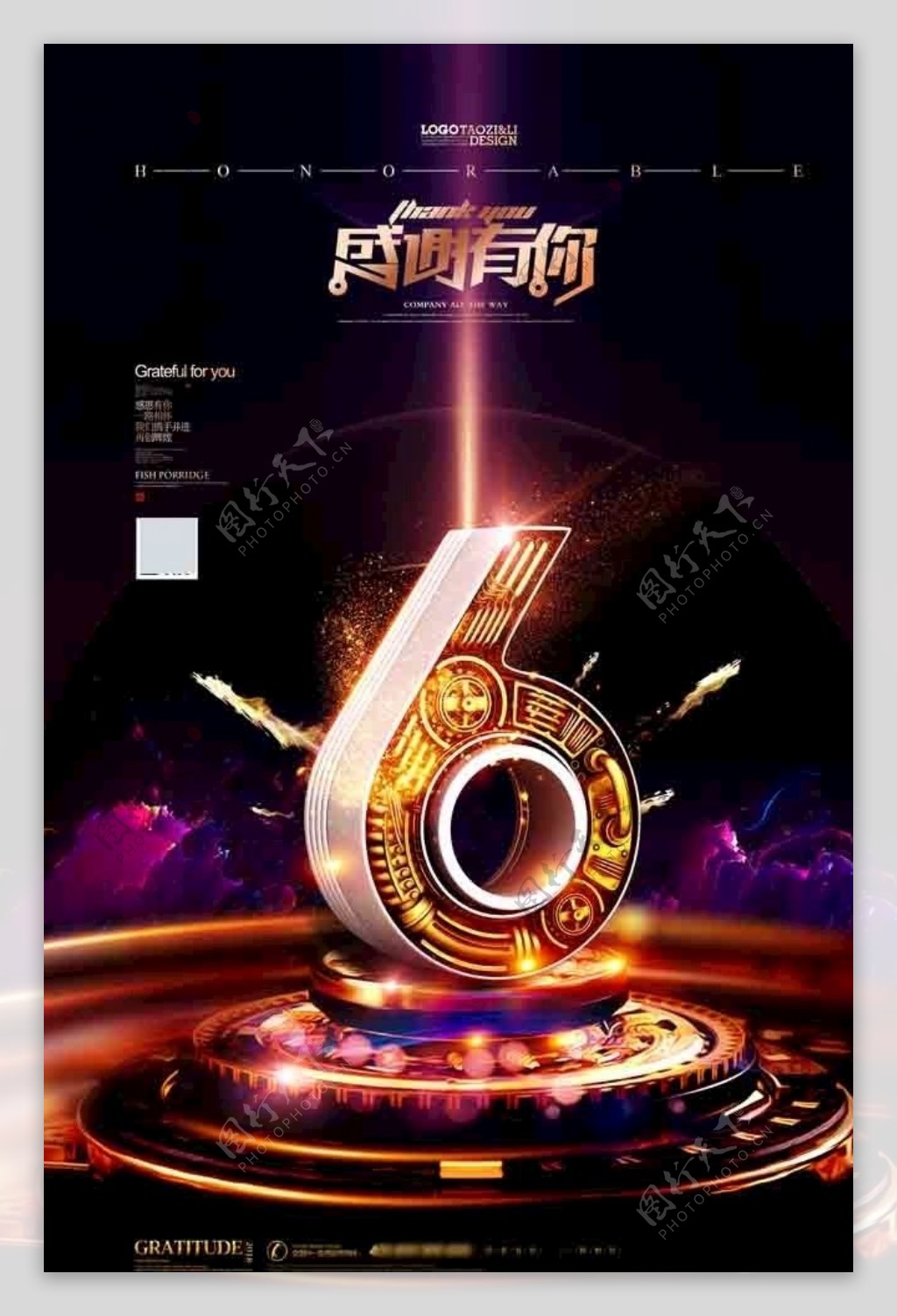 周年庆典数字6