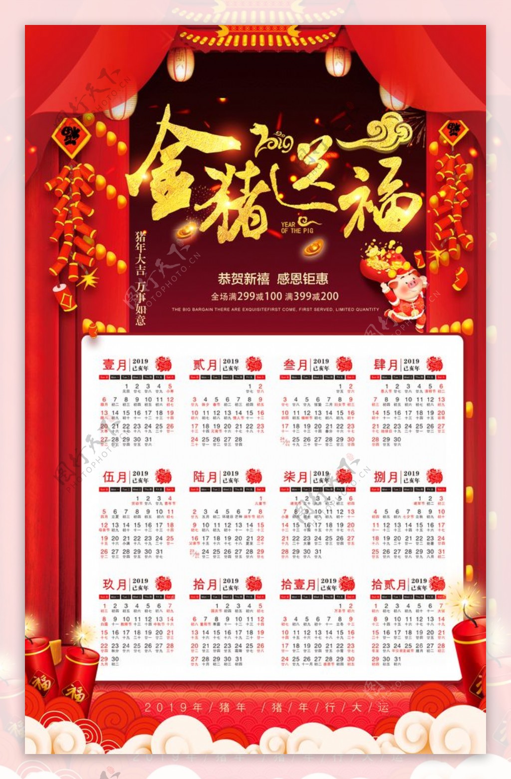 2019新年红色喜庆日历海报