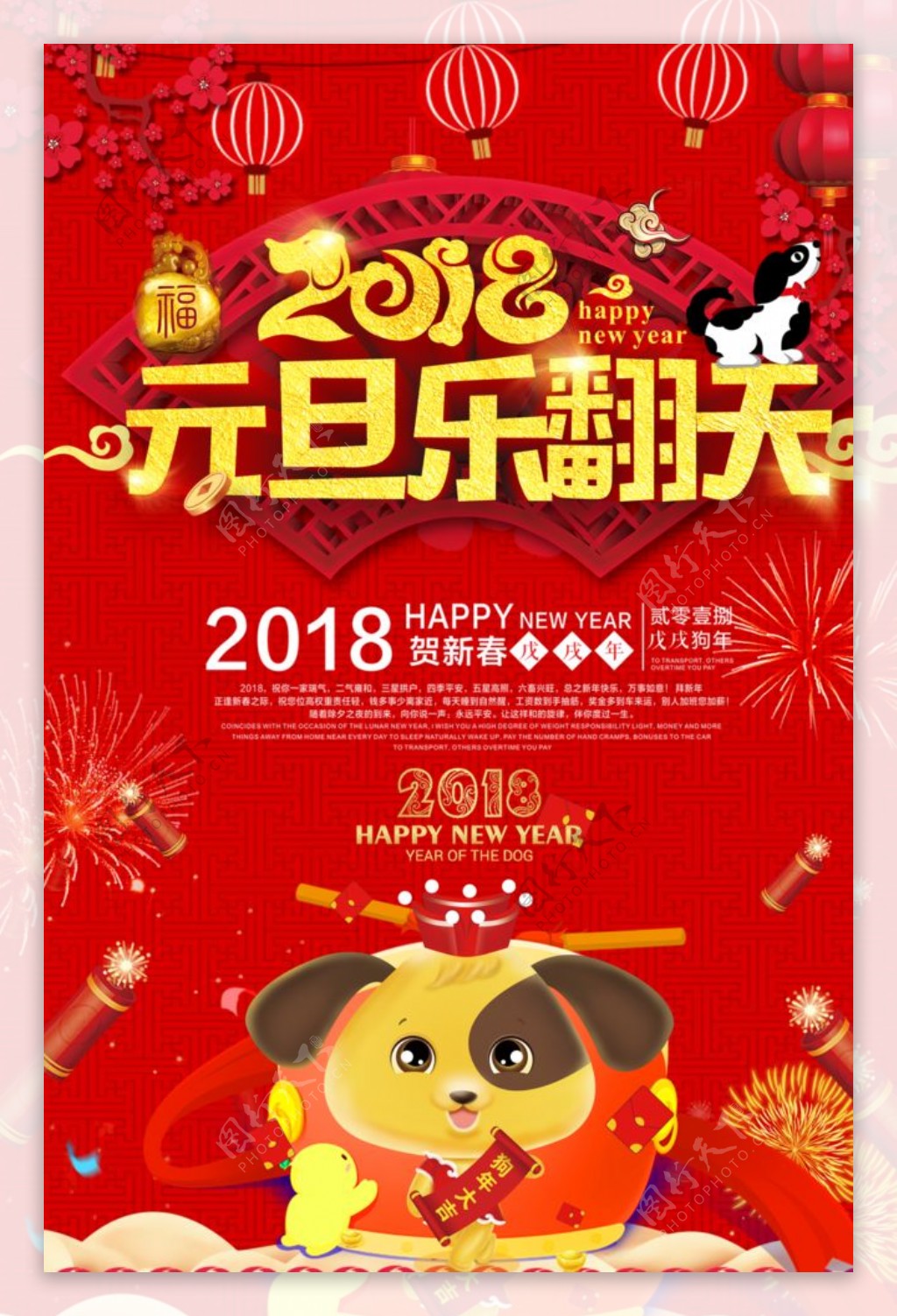 新年海报