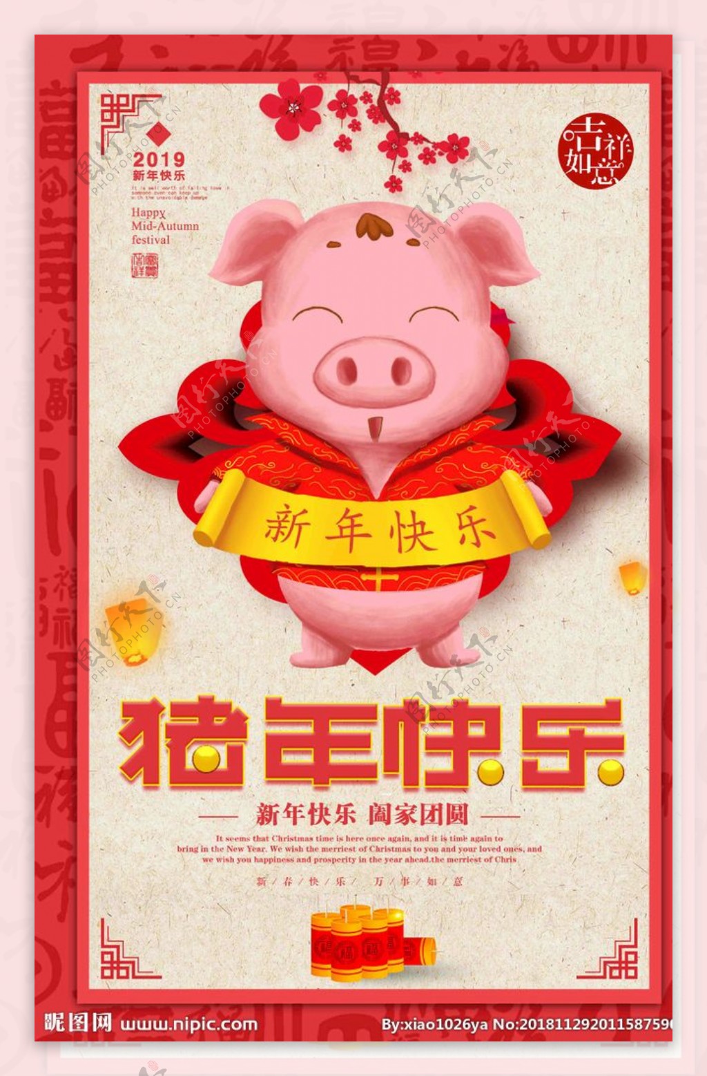 猪年海报新年快乐