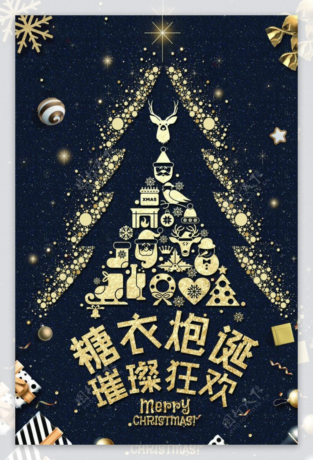 简约黑金风圣诞节海报设计