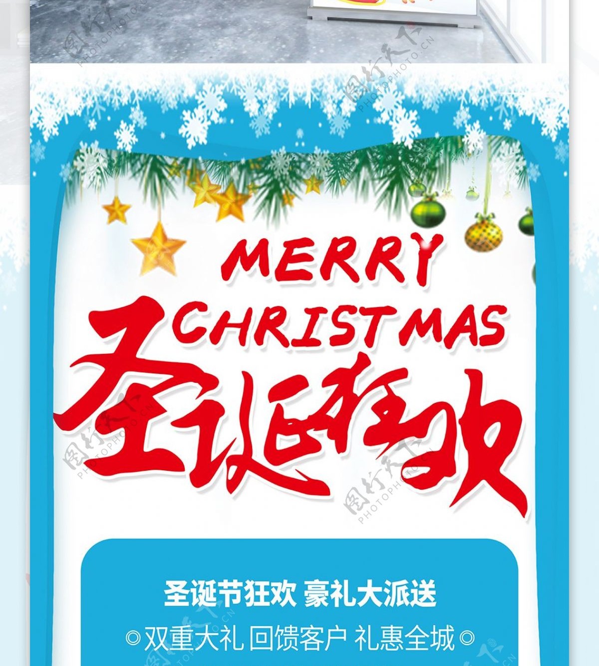 蓝色清新圣诞狂欢促销宣传展架