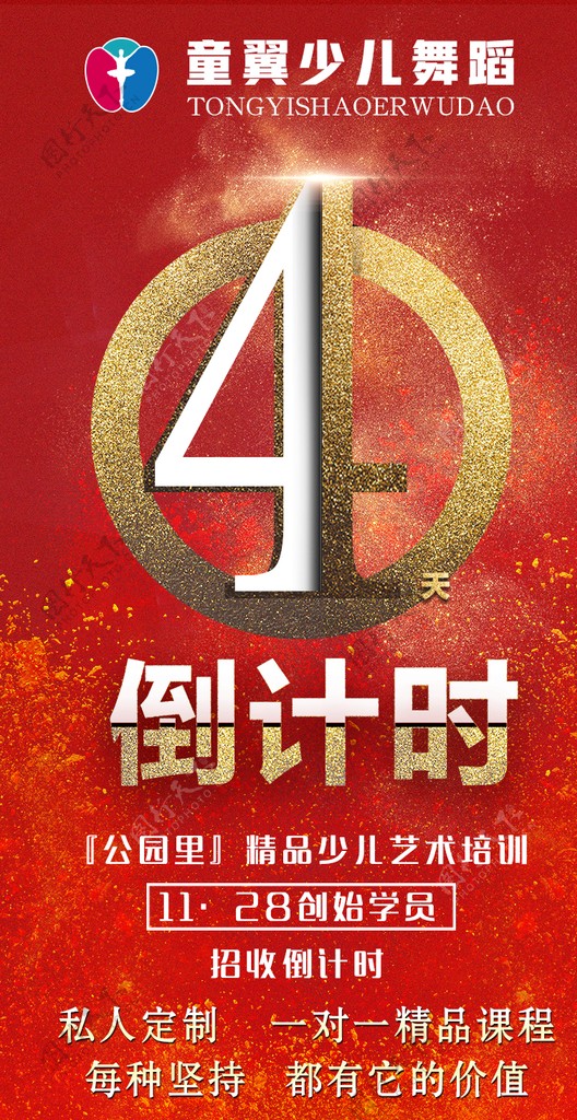 倒计时数字4红色金色