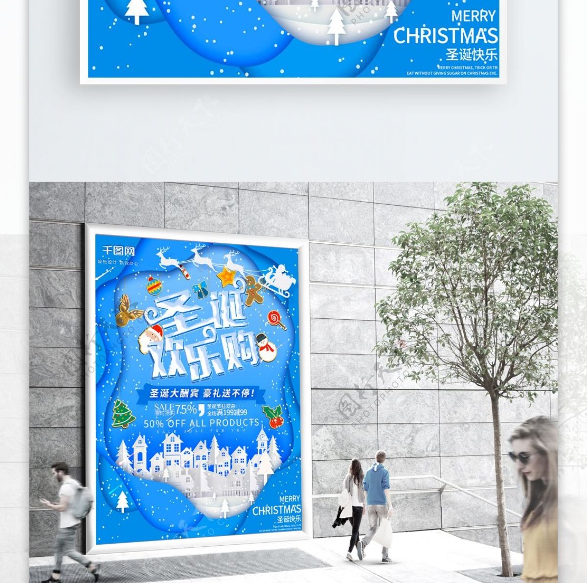 可商用蓝色纸片微立体圣诞节商场促销海报