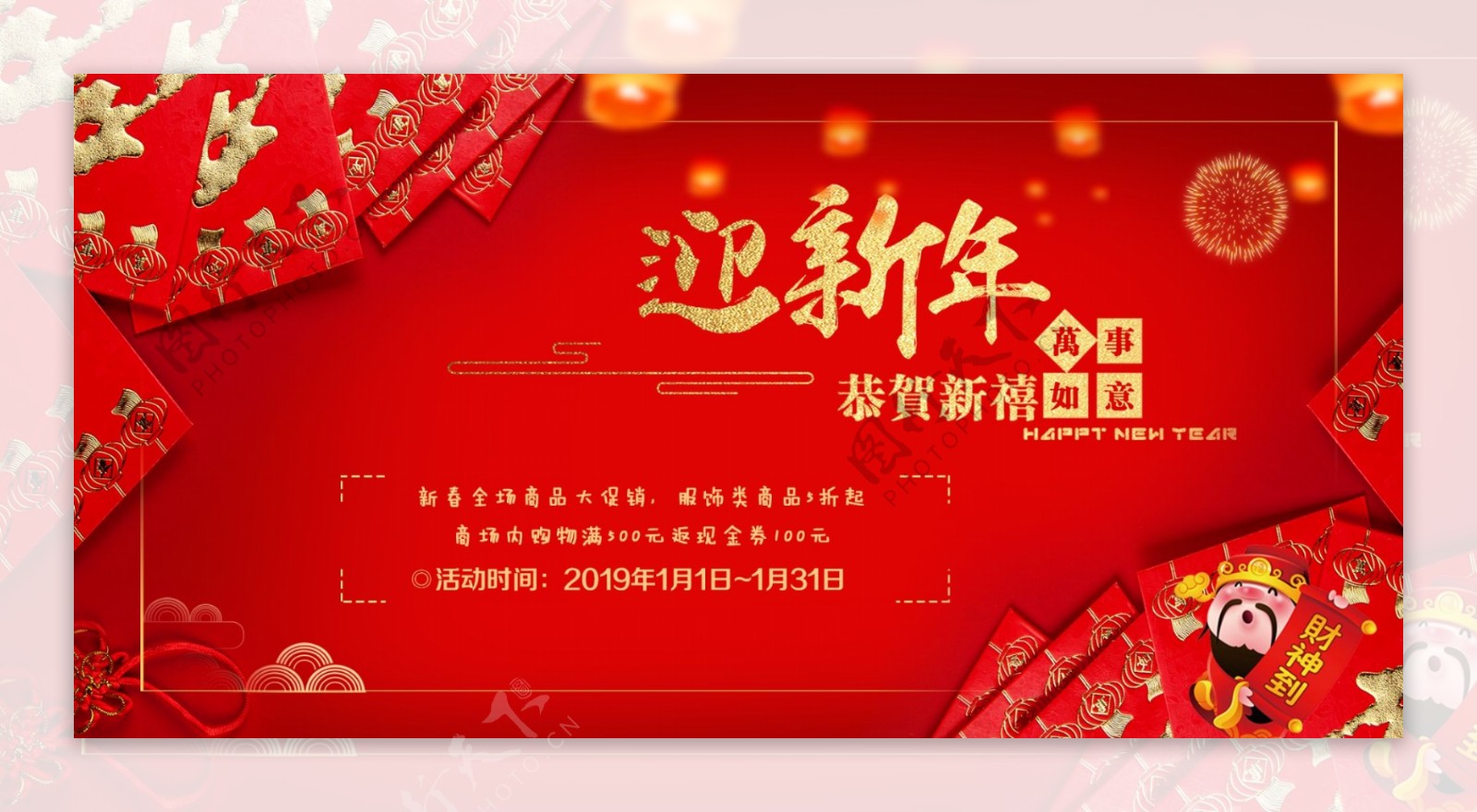 2019新年促销活动banner海报