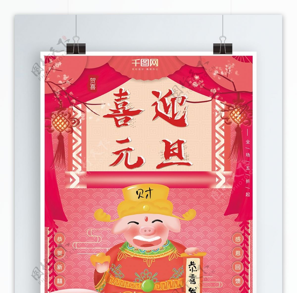 原创插画中国风财神猪年新年喜庆元旦海报