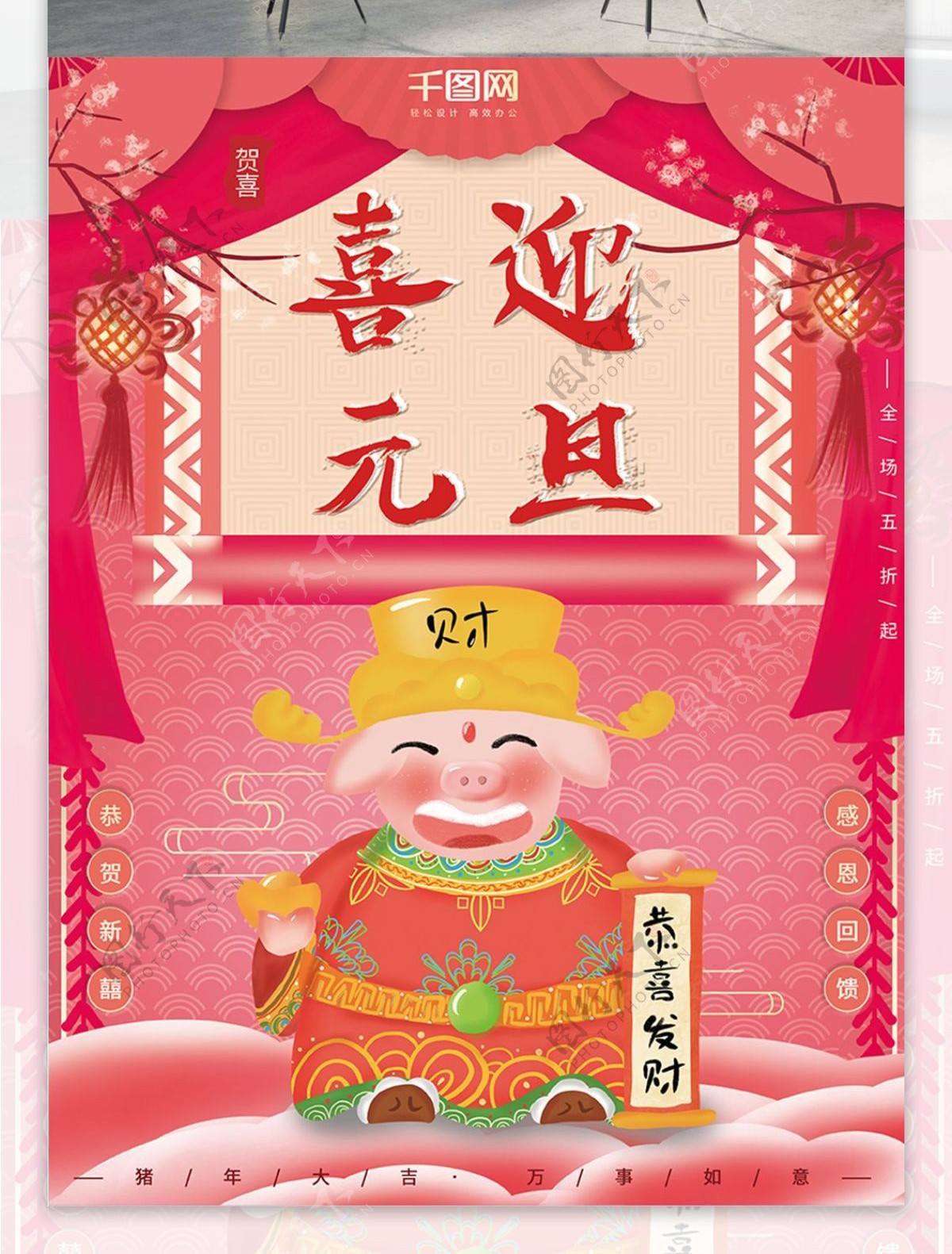 原创插画中国风财神猪年新年喜庆元旦海报