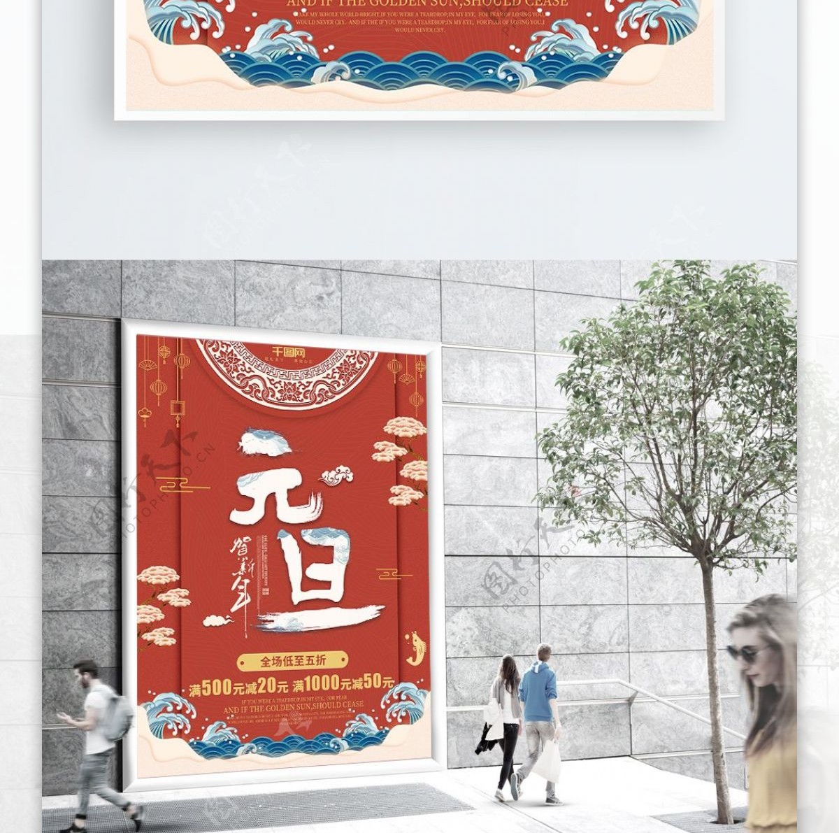 中国风复古喜庆元旦珊瑚红海报