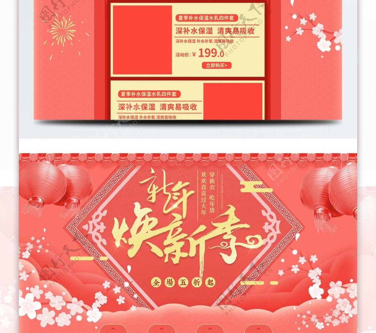 珊瑚红中国风2019新年新春美妆淘宝首页