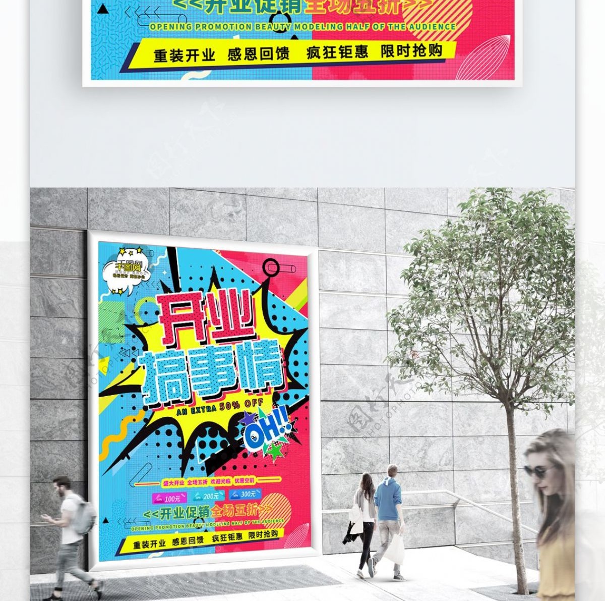 可商用蓝色波普风商场开业大吉促销宣传海报
