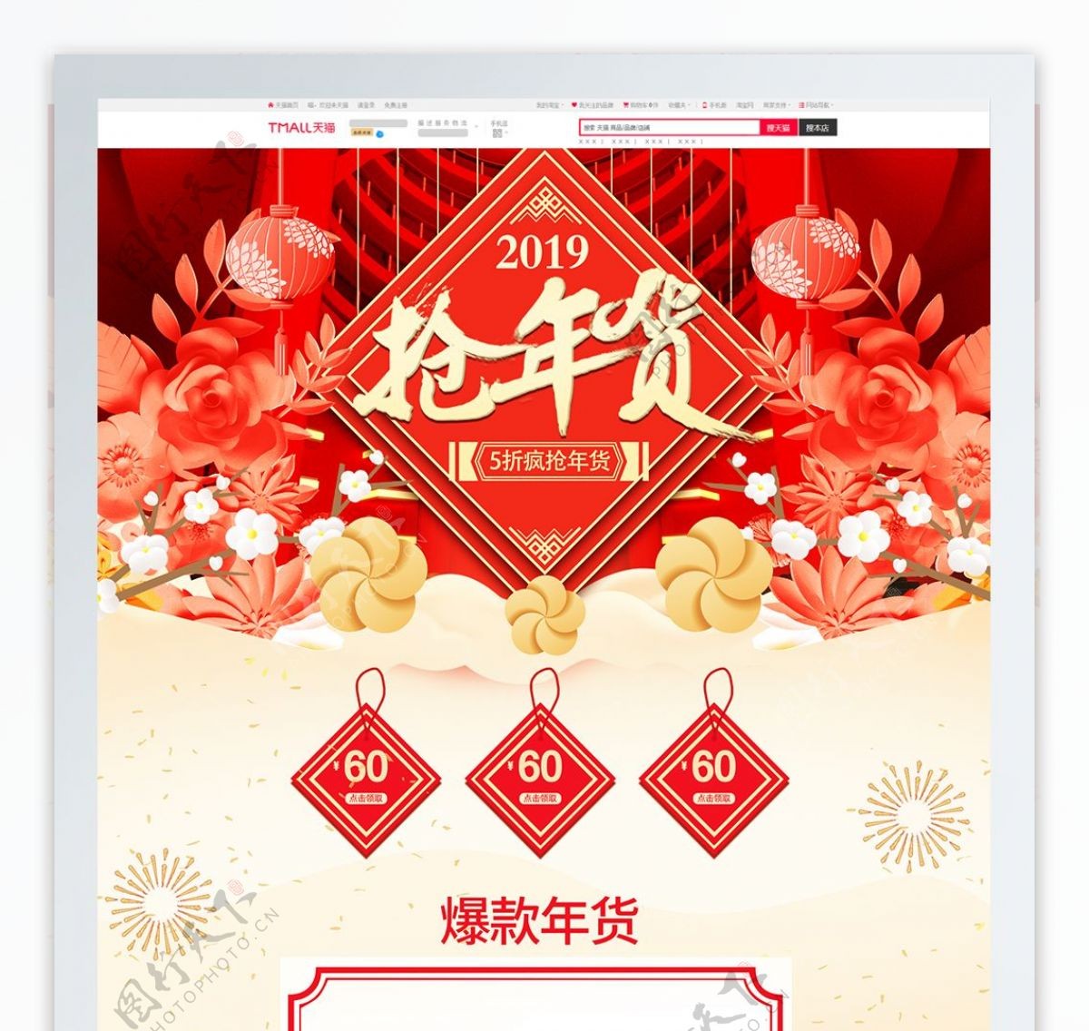 年货节中国风喜庆风格首页设计
