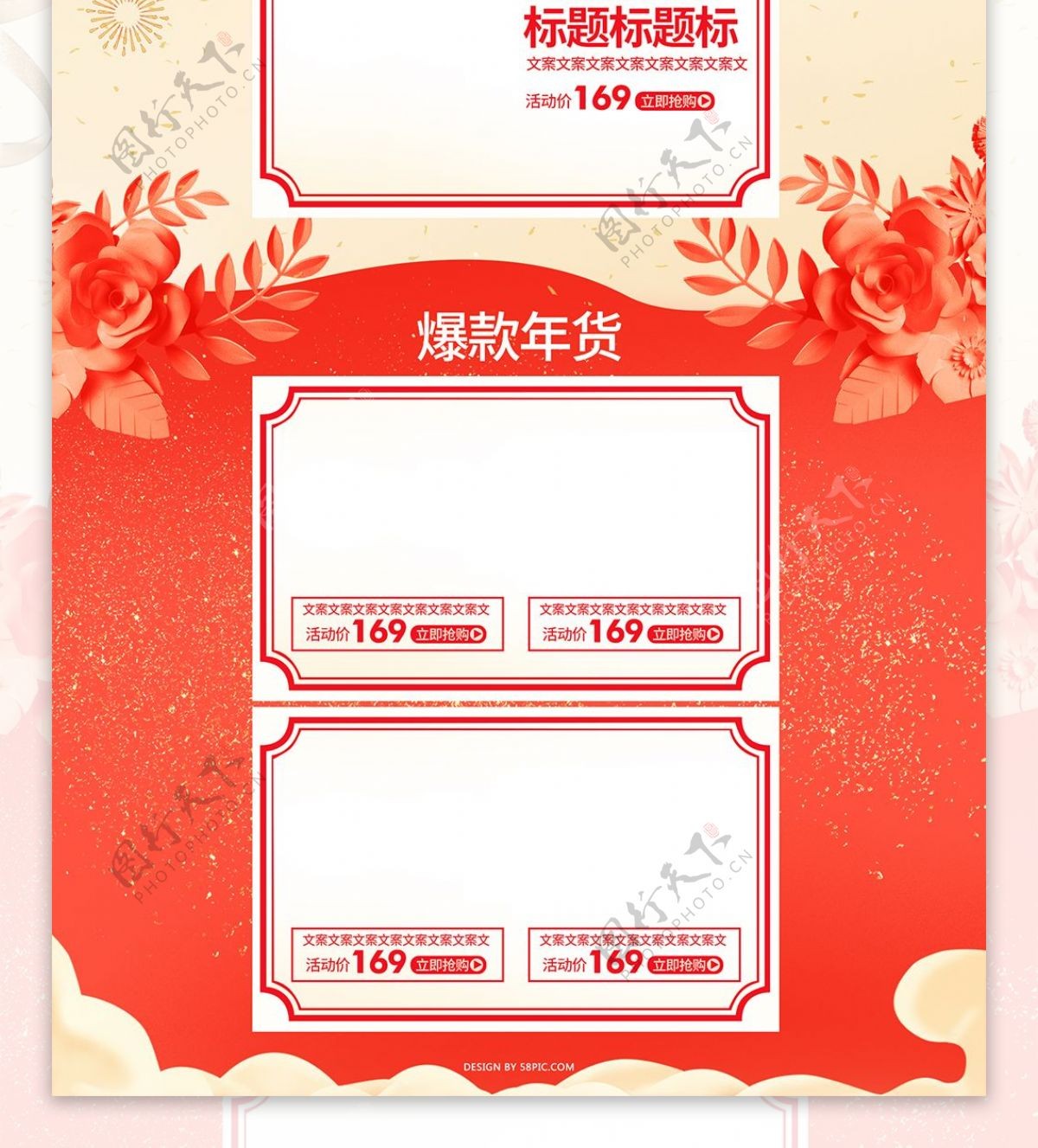 年货节中国风喜庆风格首页设计