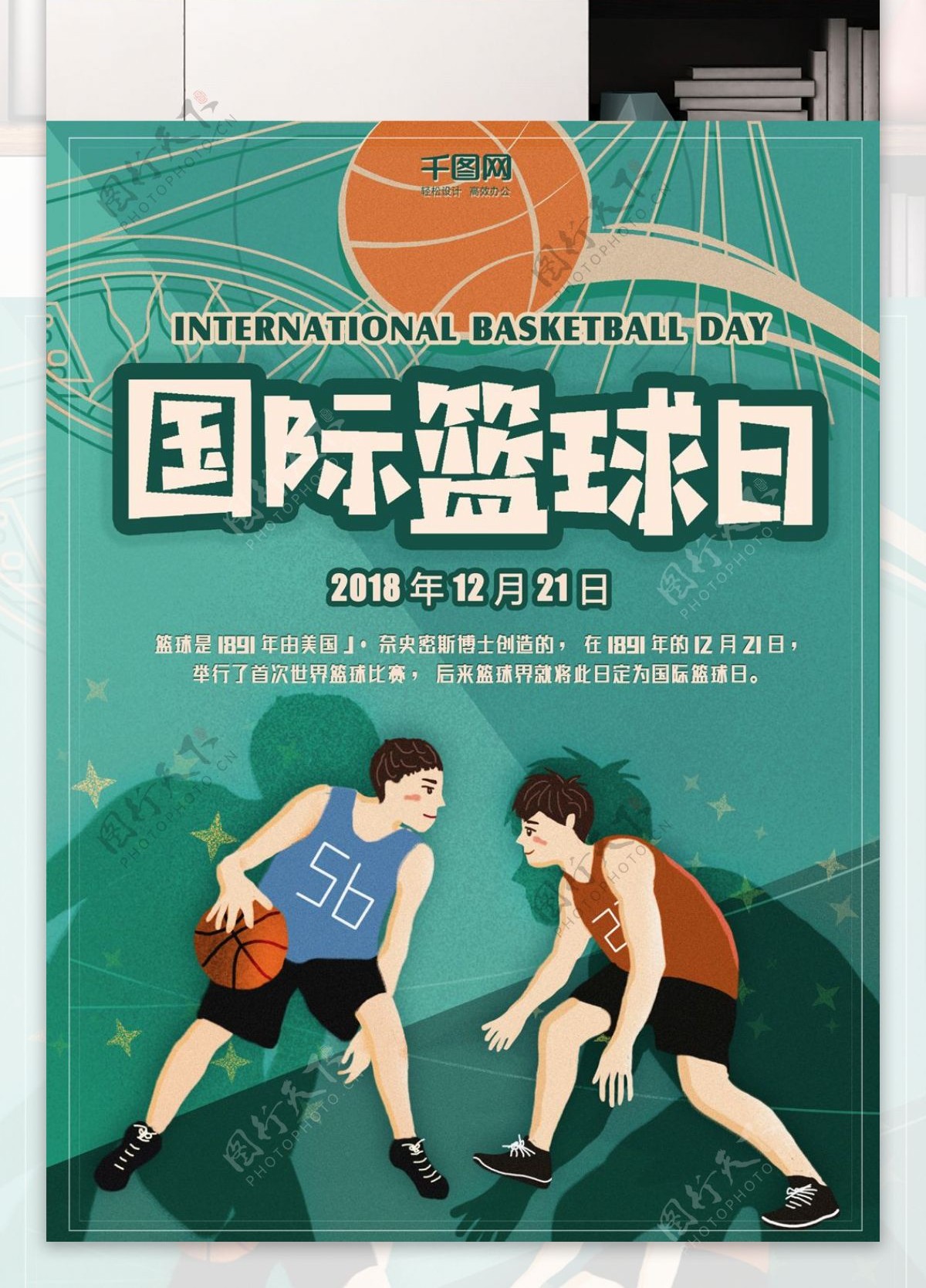 国际篮球日海报体育运动绿色撞色复古