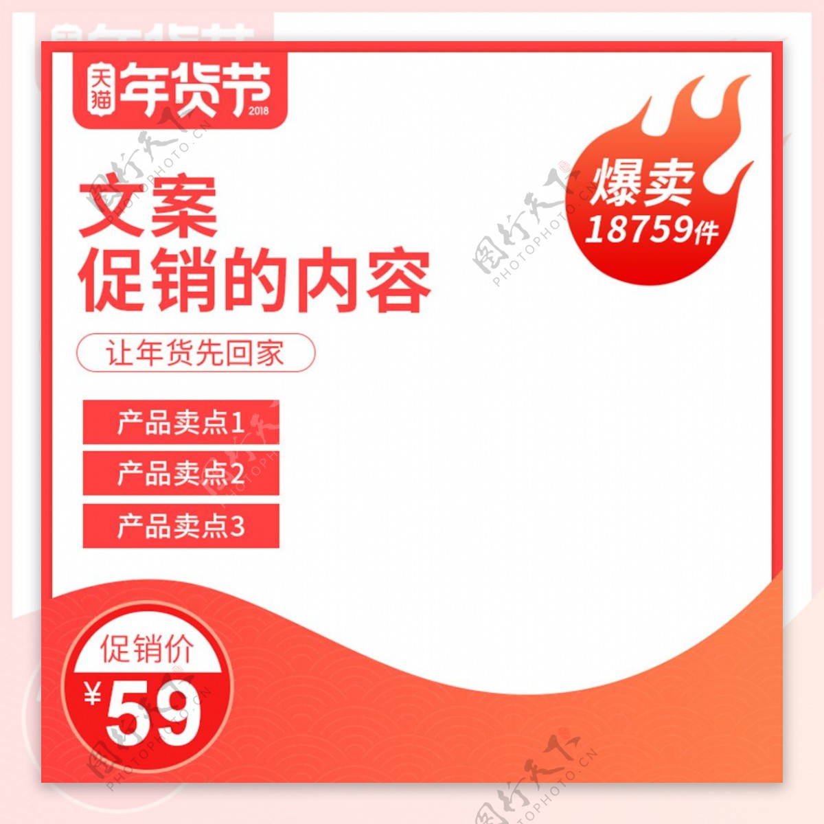 数码电器年货节主图食品茶饮中国风直通车图