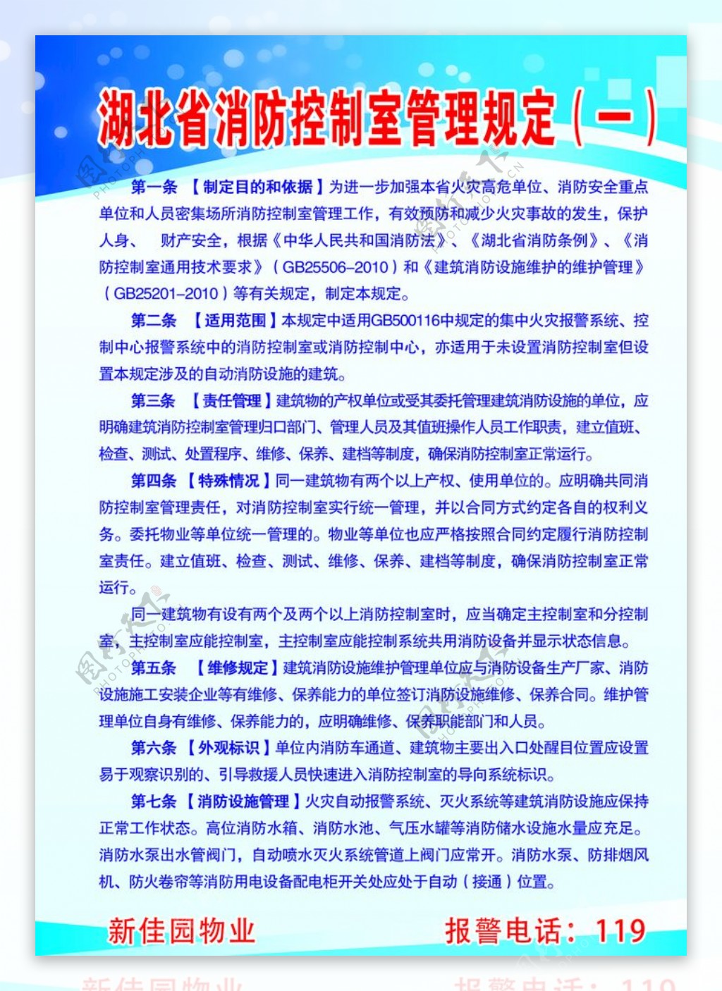 湖北省消防控制室管理规定