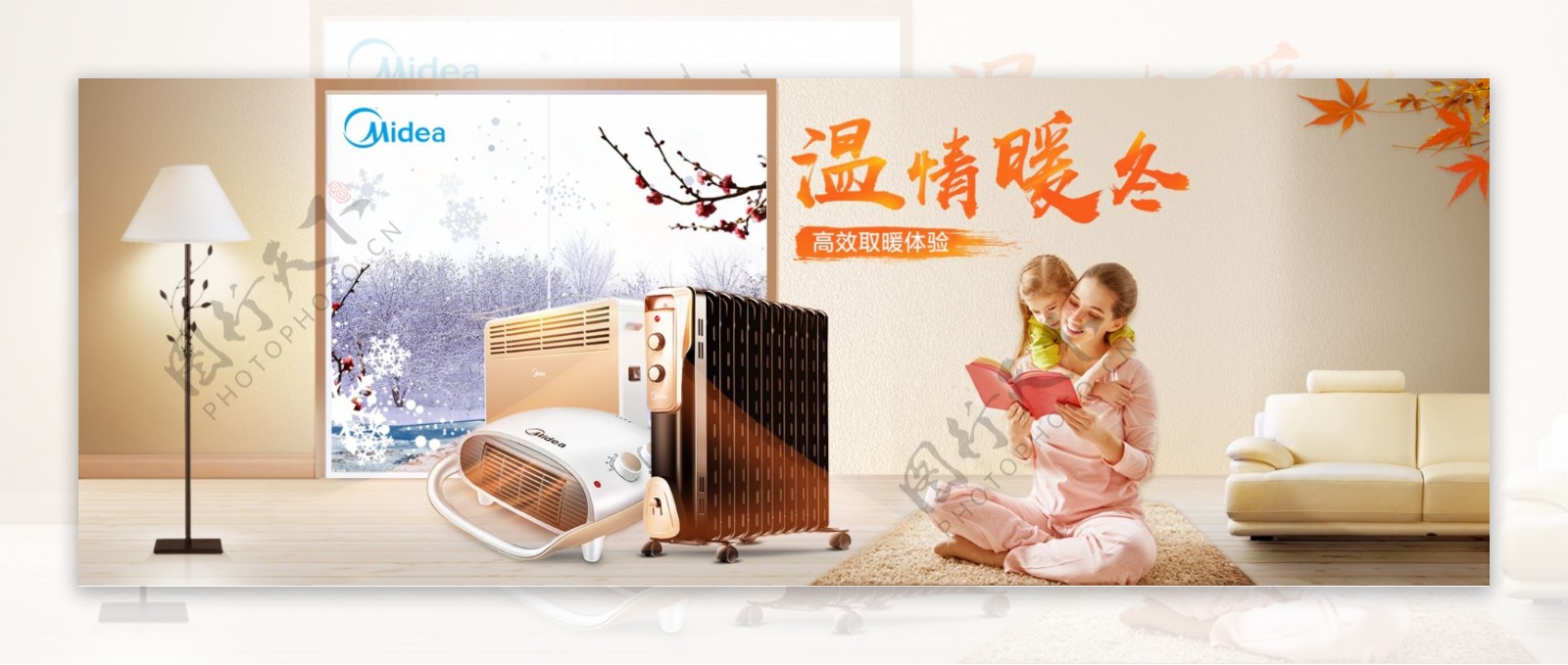 美的取暖器冬季首页banner