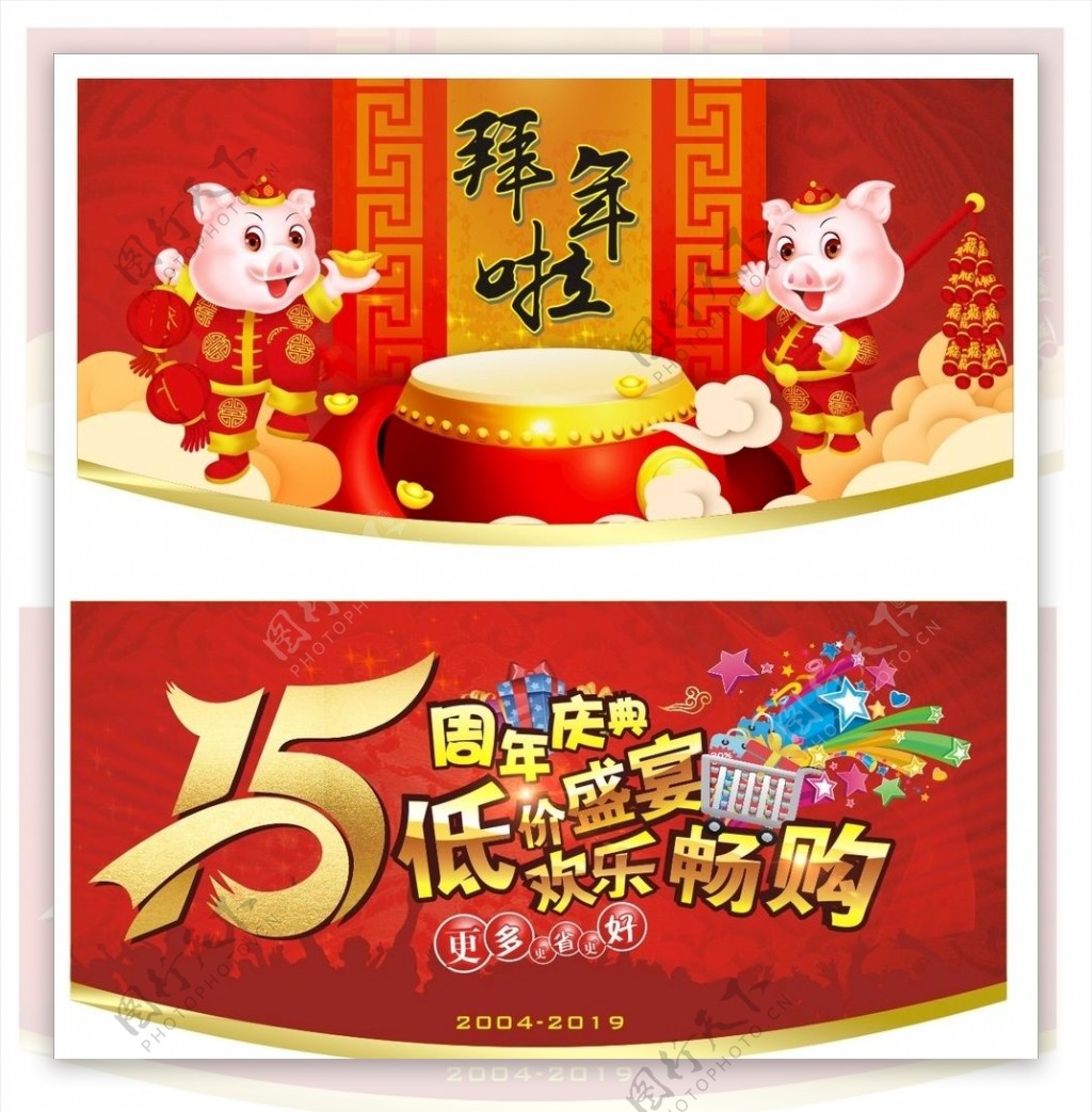 春节新年吊旗周年庆