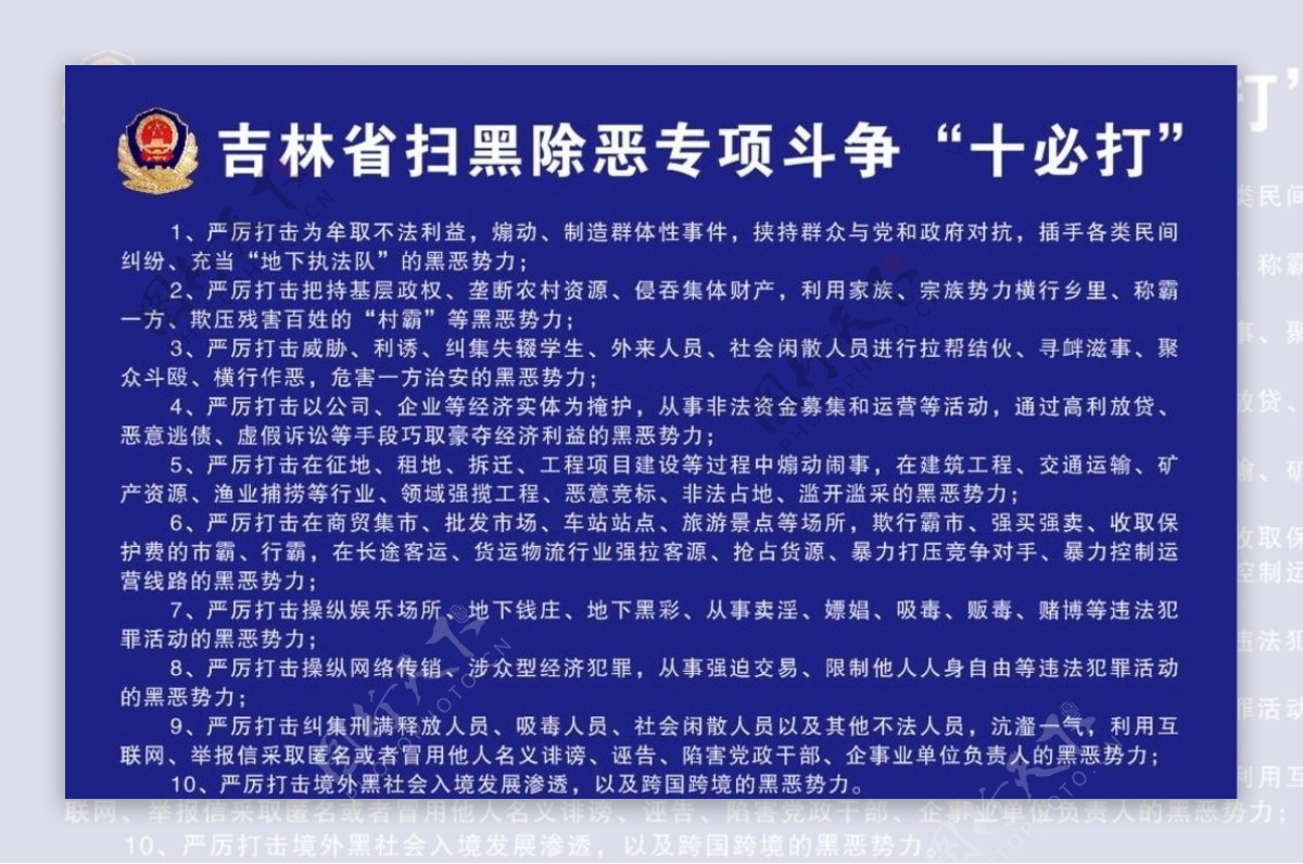 吉林省扫黑除恶专项斗争十必打