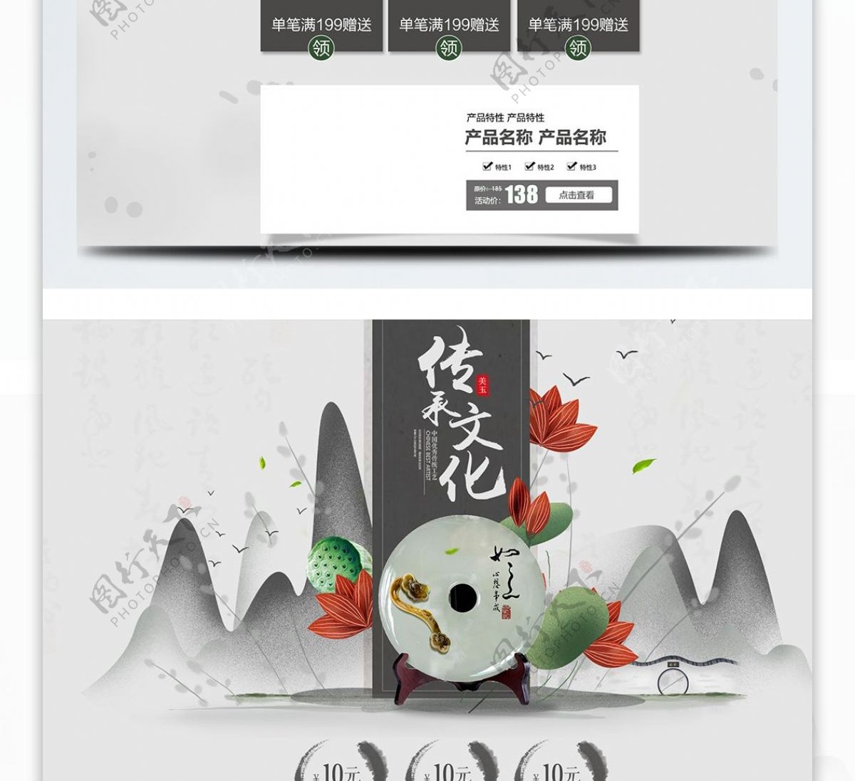 简约传统中国风淘宝玉器促销页面