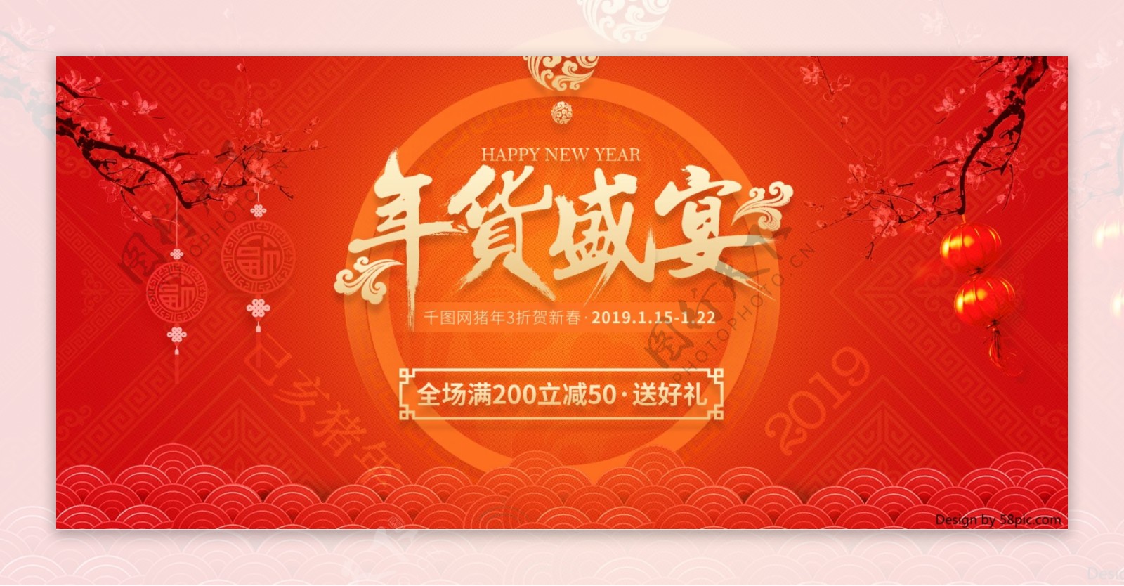 红色喜庆年货节banner