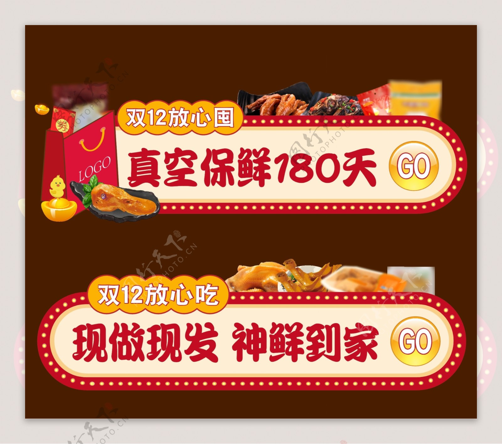 双十二食品banner标签