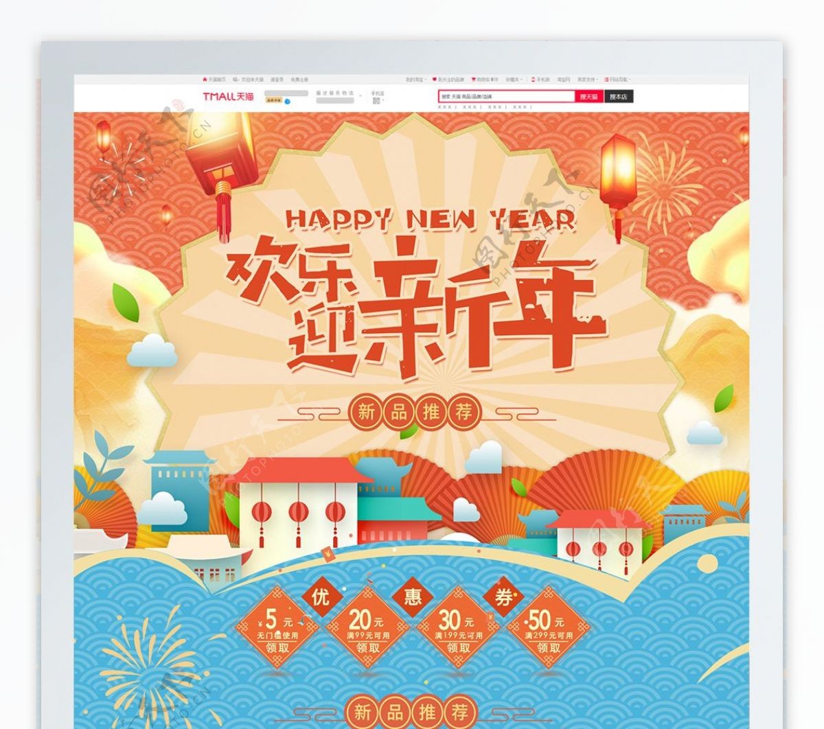 橘色清新中国风2019新年新春电商首页