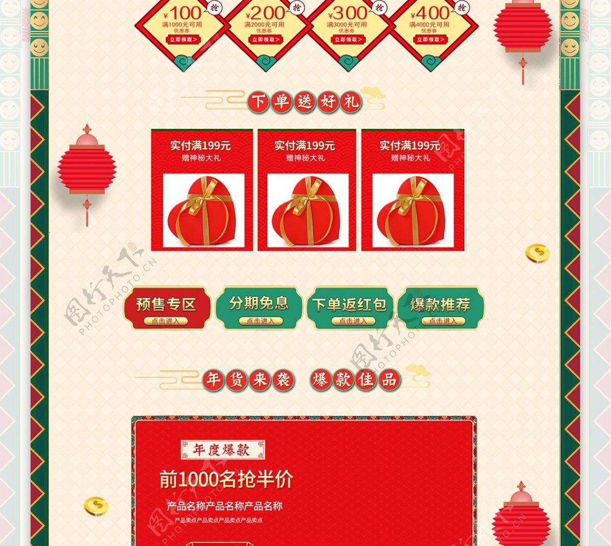红金色复古新年年货节年货盛宴淘宝活动首页