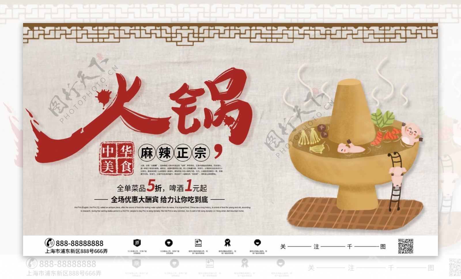 中国风创意美味火锅宣传海报