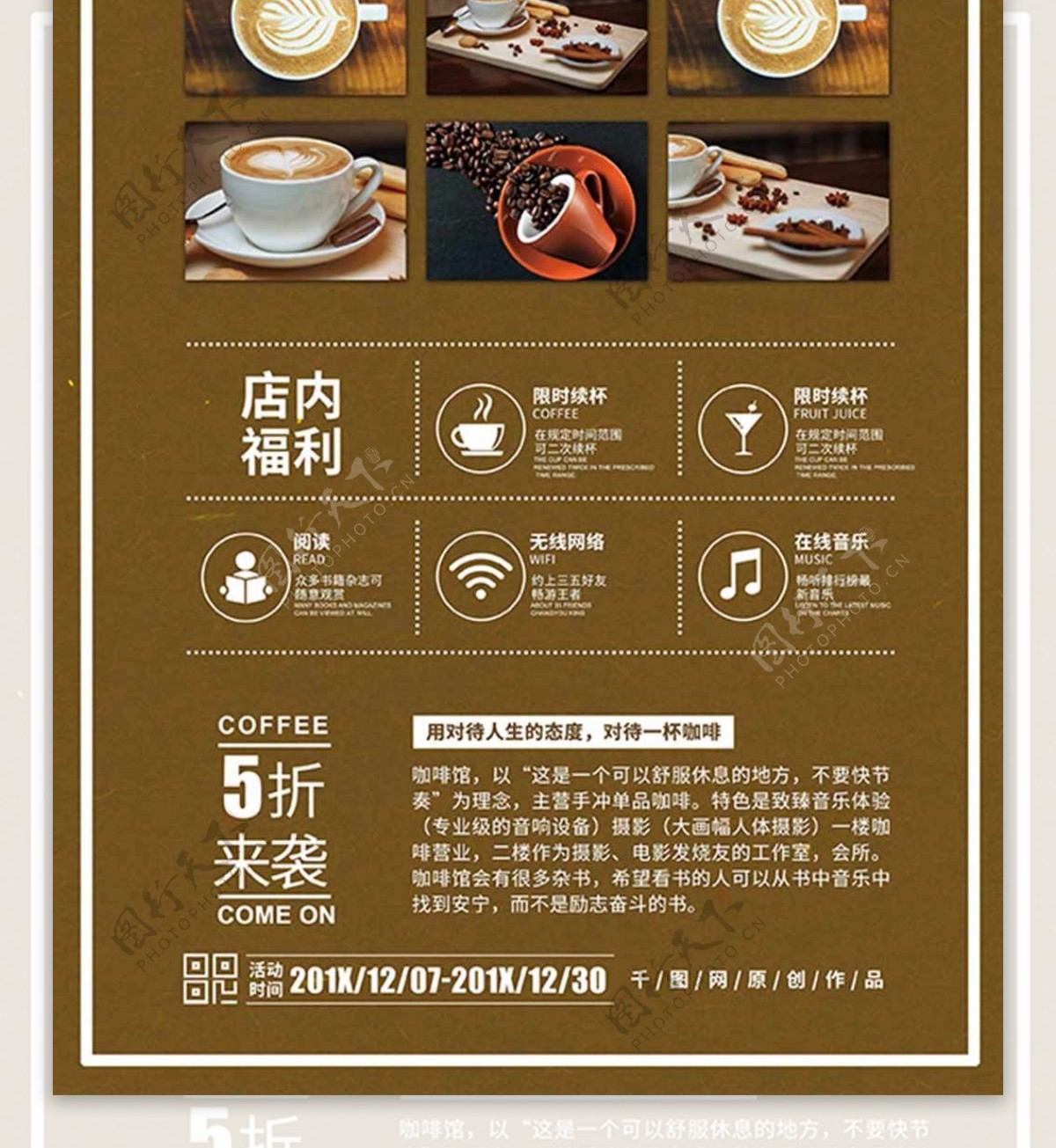 咖啡色单页宣传单模板
