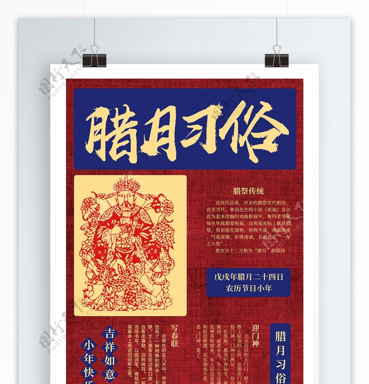 传统风腊月习俗文化海报