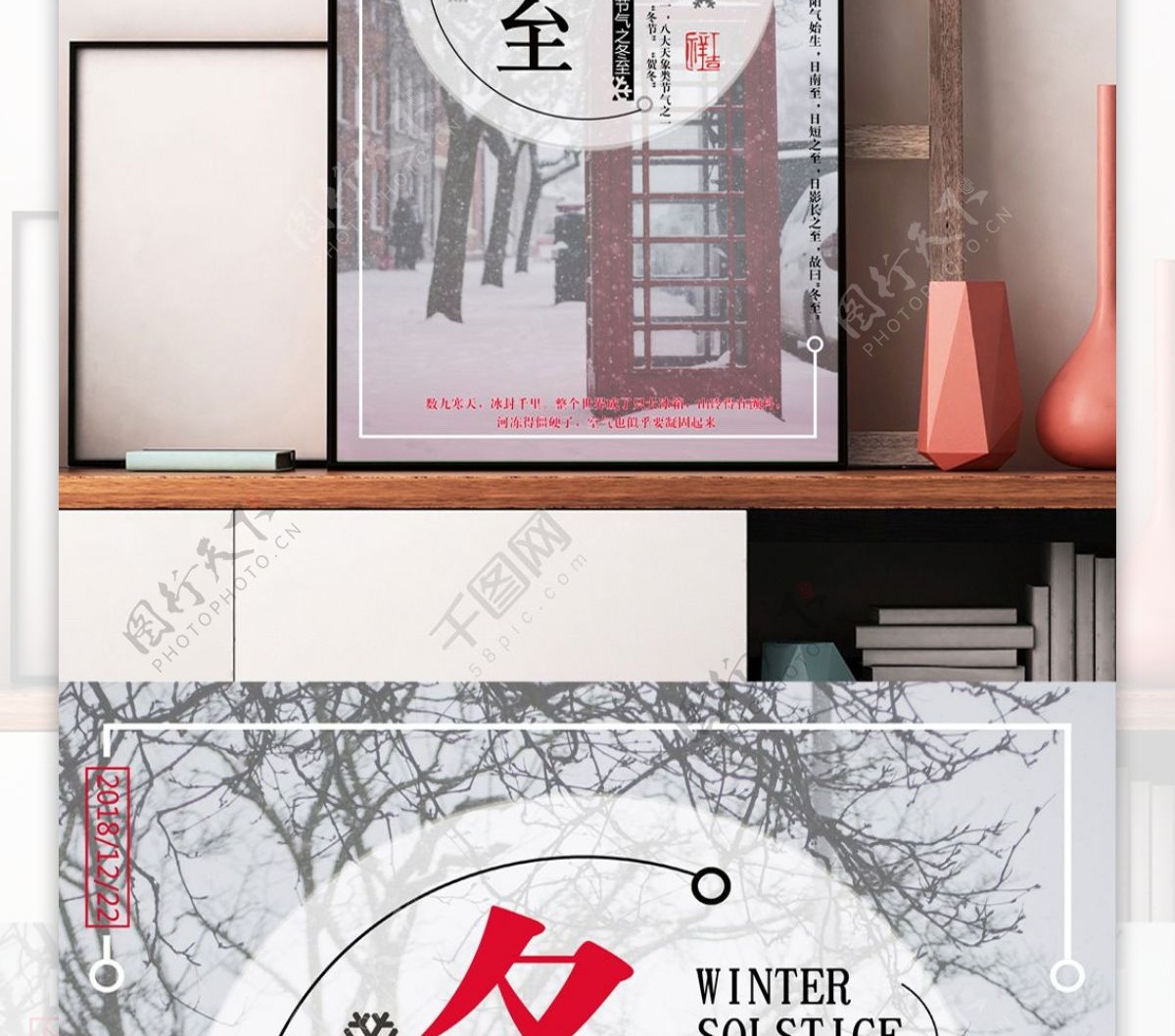 中国传统冬至海报