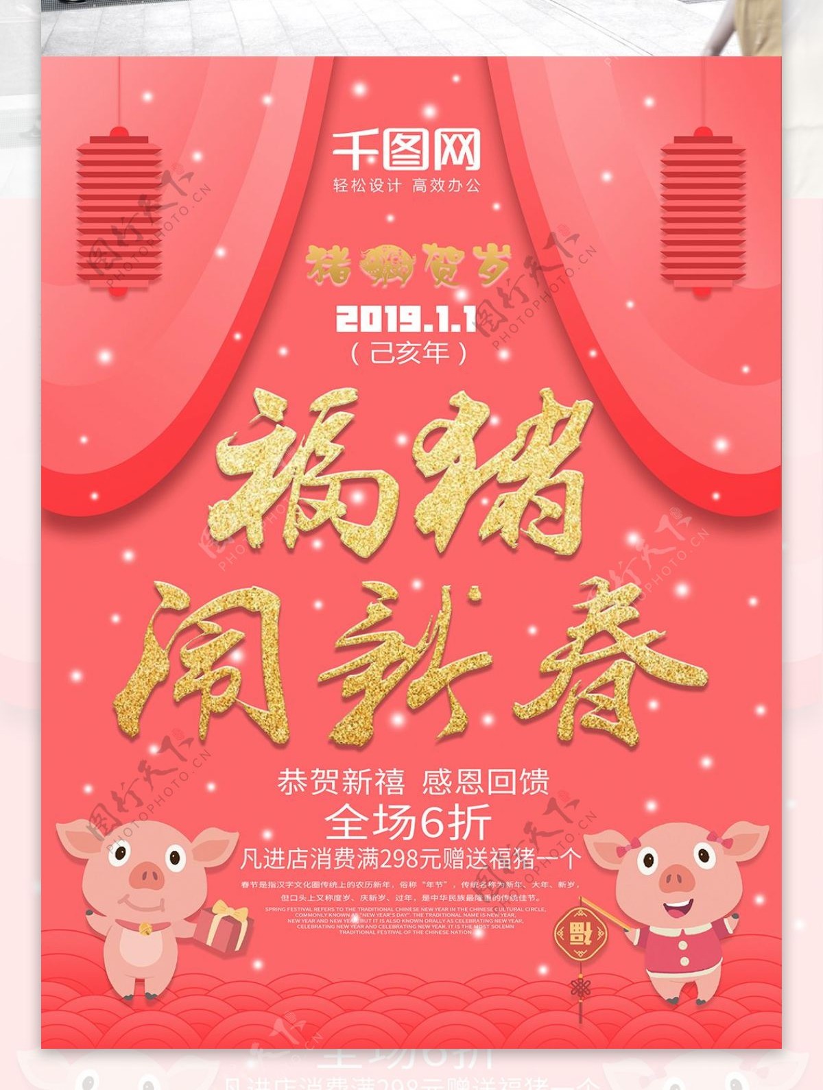 2019珊瑚红福猪闹新春海报