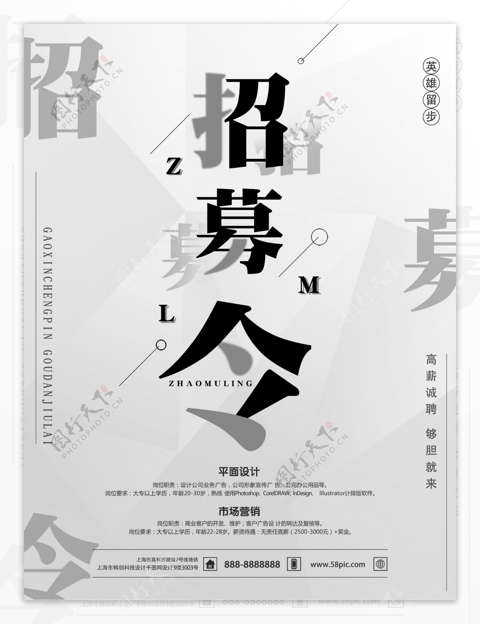 简约创意招募令招聘海报