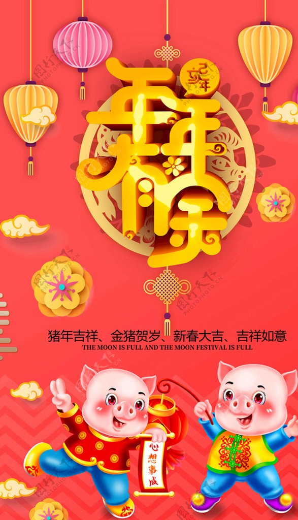 猪年春节